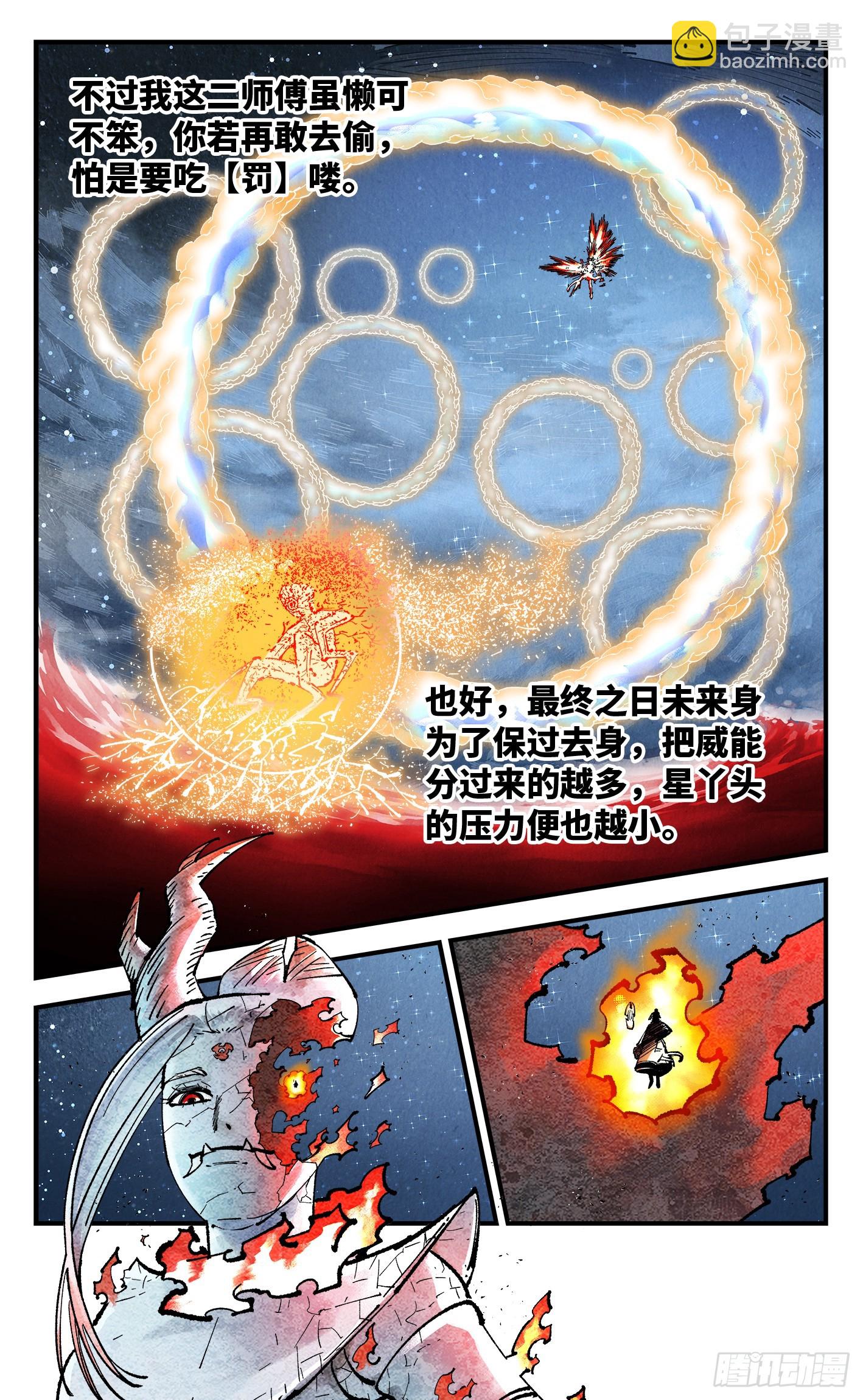 日月同錯 - 第一百六十回：日月明打 - 7