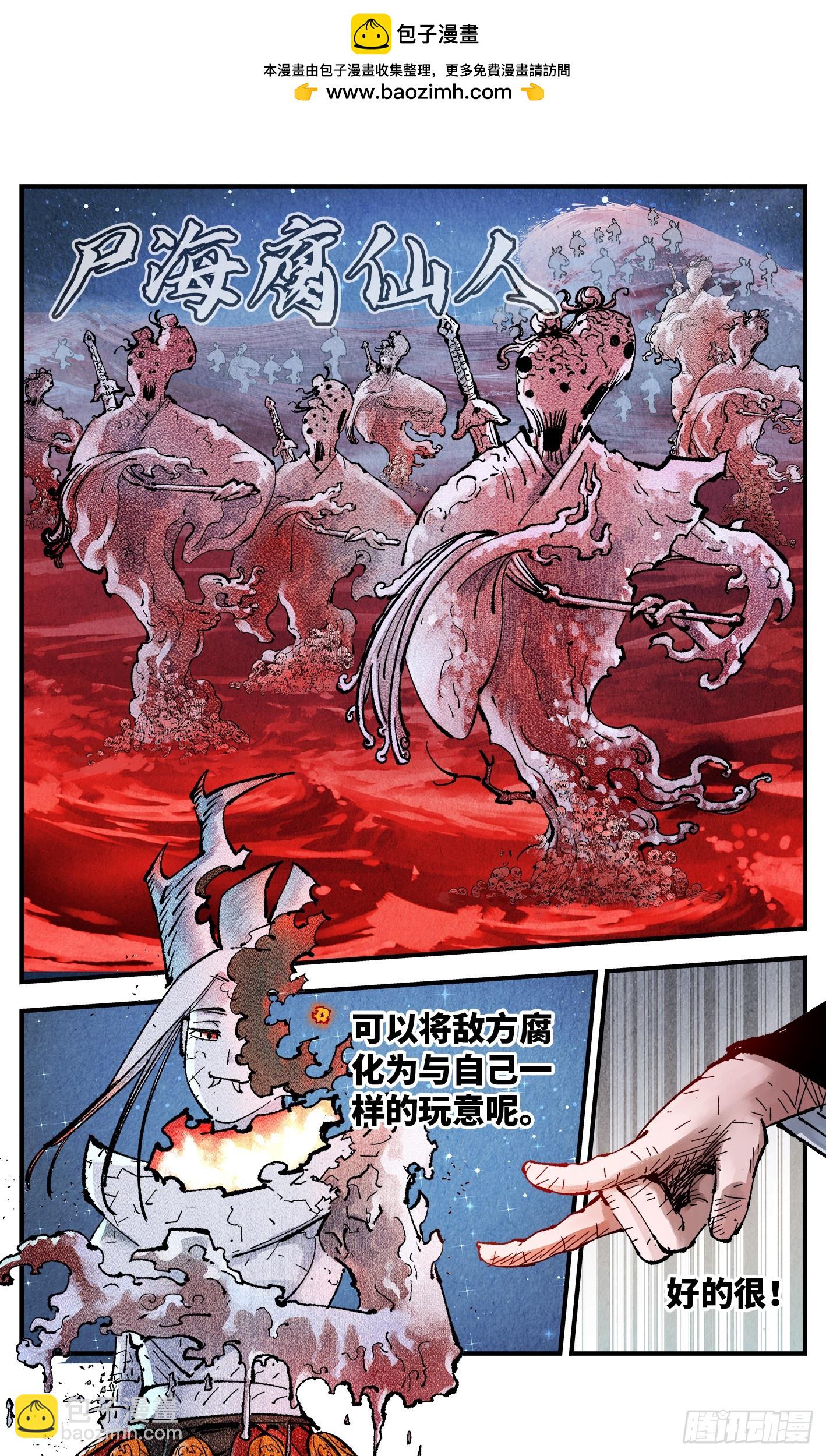 日月同錯 - 第一百六十回：日月明打 - 2