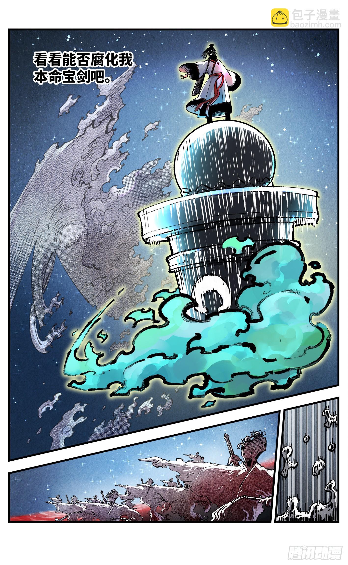 日月同錯 - 第一百六十回：日月明打 - 3