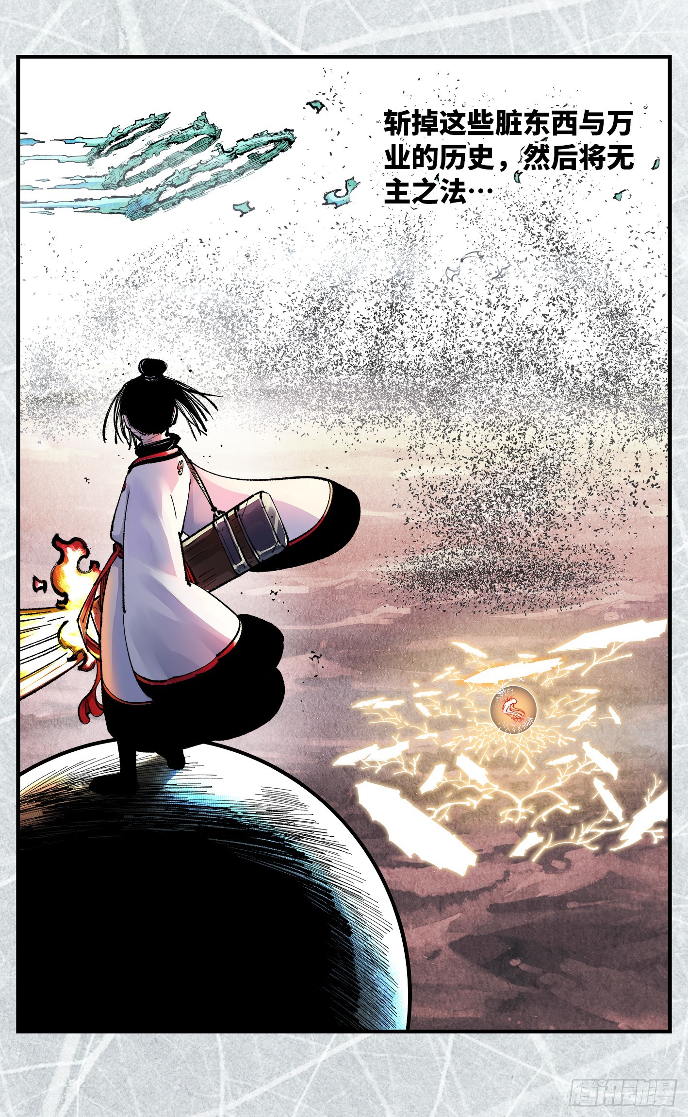 日月同錯 - 第一百六十回：日月明打 - 6