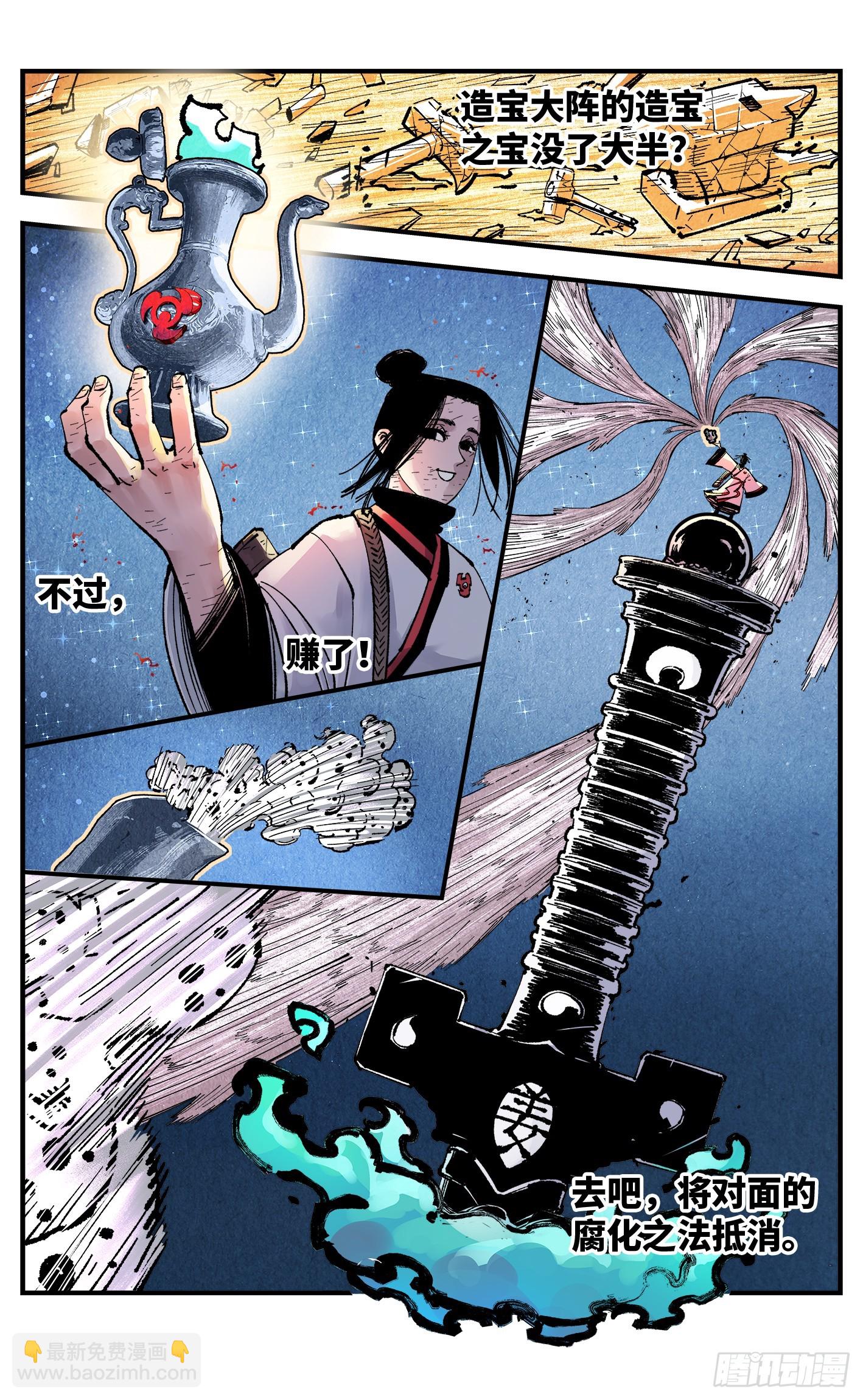 日月同錯 - 第一百六十回：日月明打 - 1