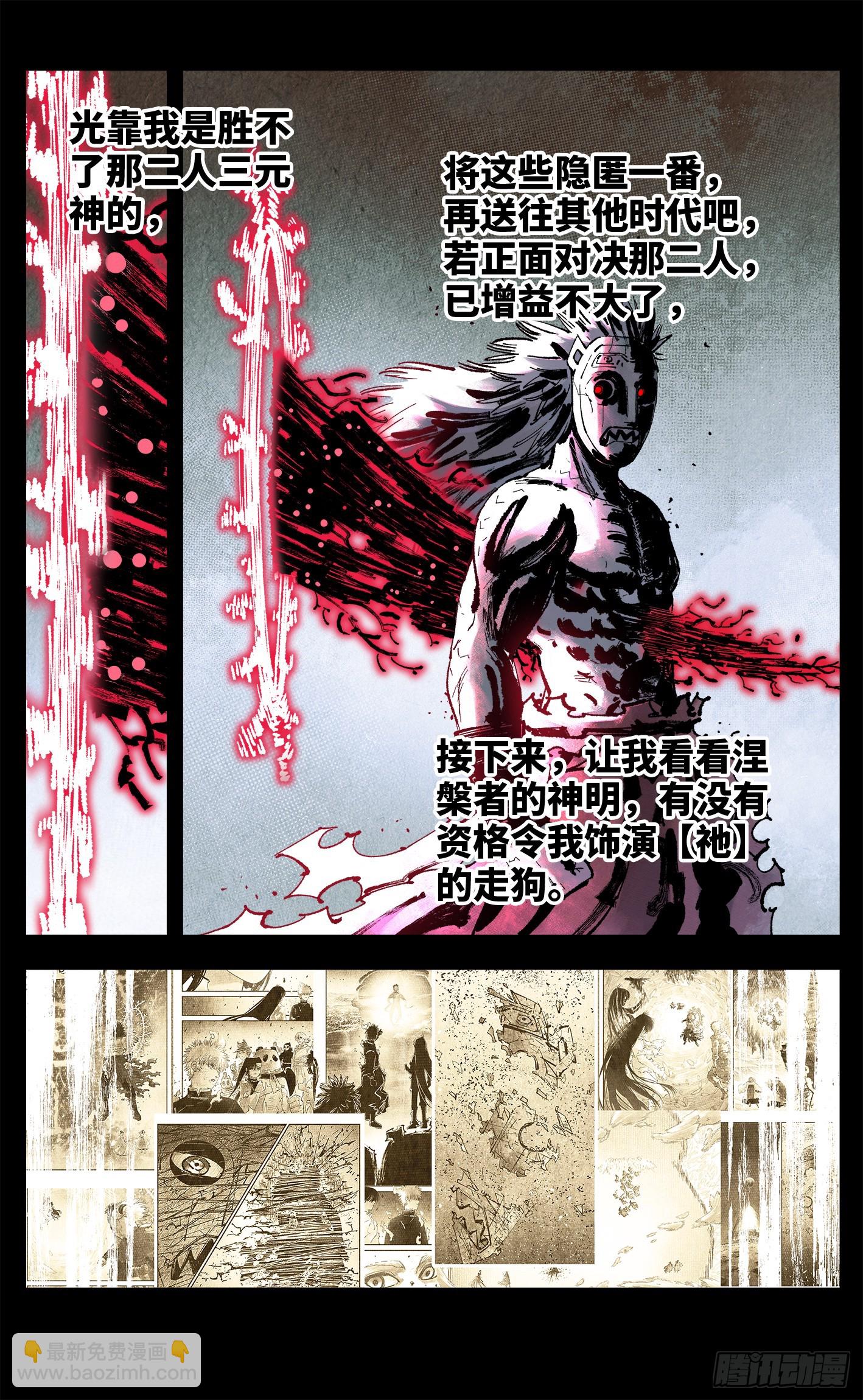 日月同錯 - 第一百六十回：日月明打 - 3