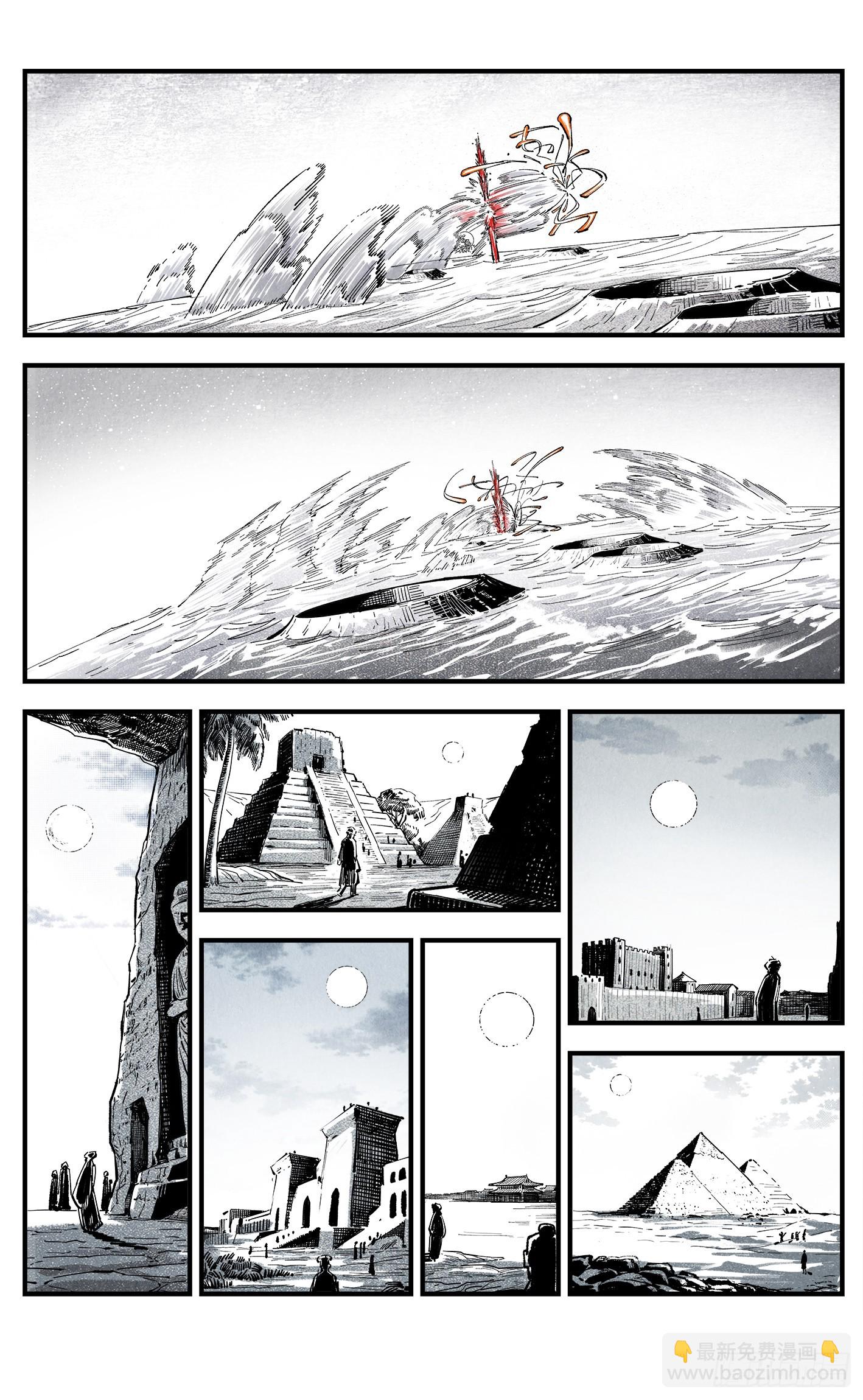 日月同錯 - 第一百六十回：日月明打 - 3