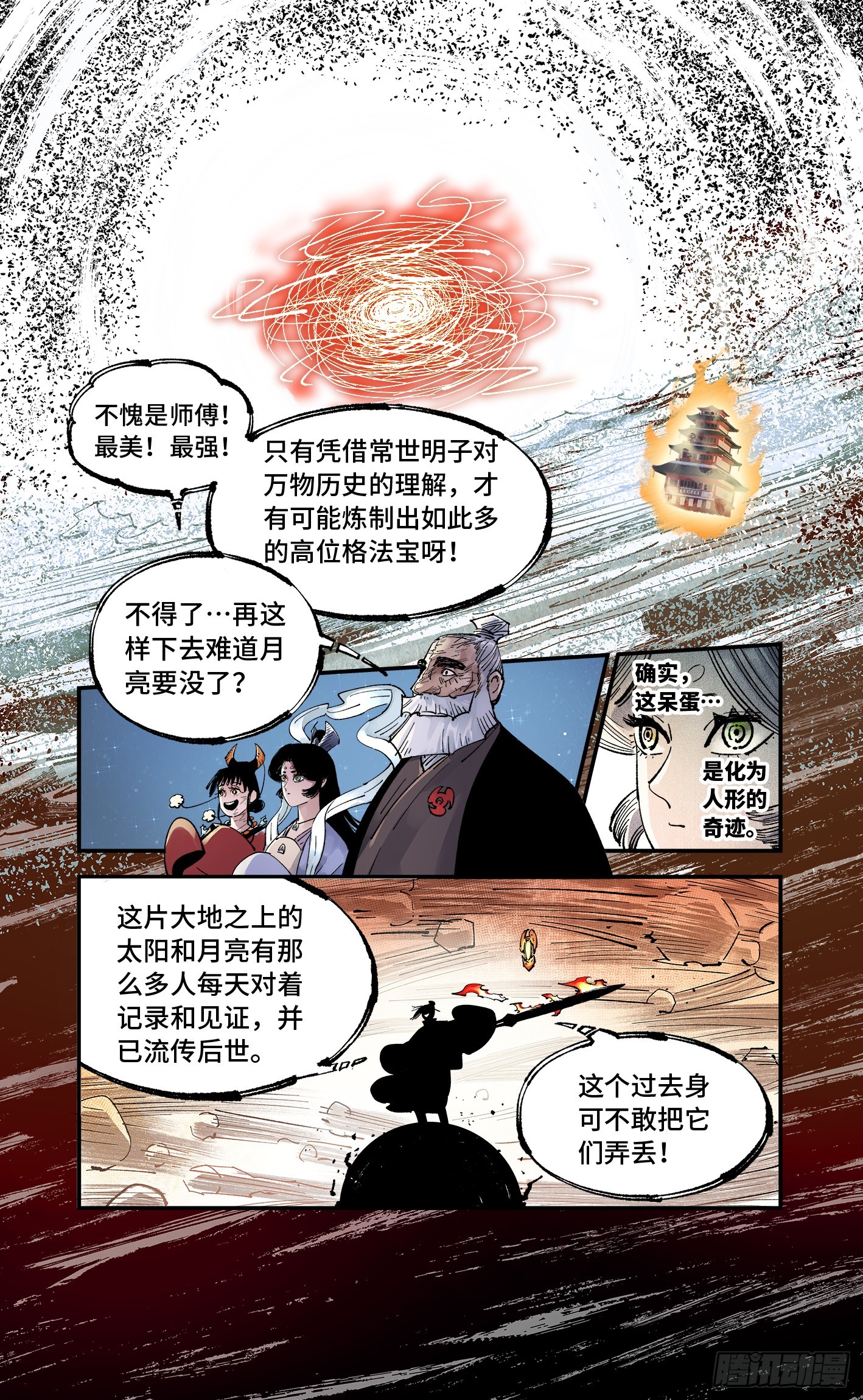 日月同錯 - 第一百六十回：日月明打 - 5