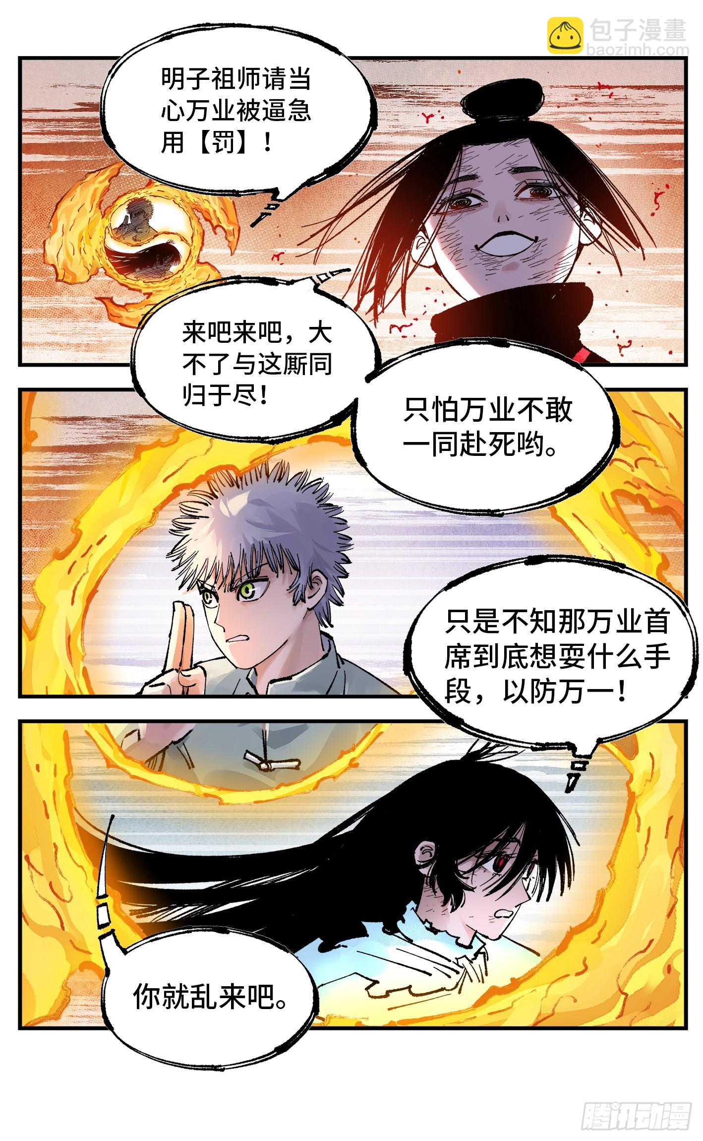 日月同錯 - 第一百六十回：日月明打 - 6