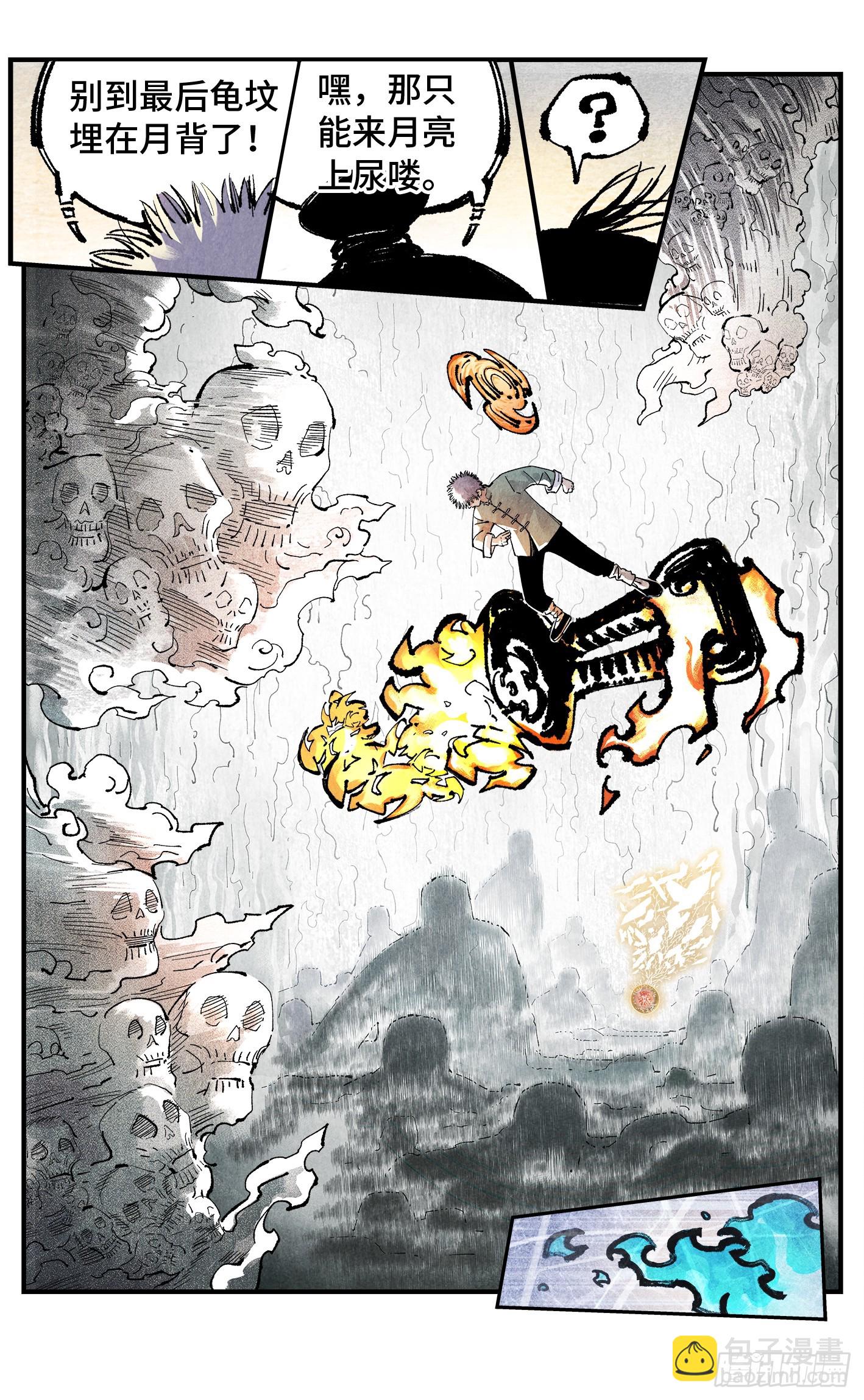 日月同錯 - 第一百六十回：日月明打 - 7