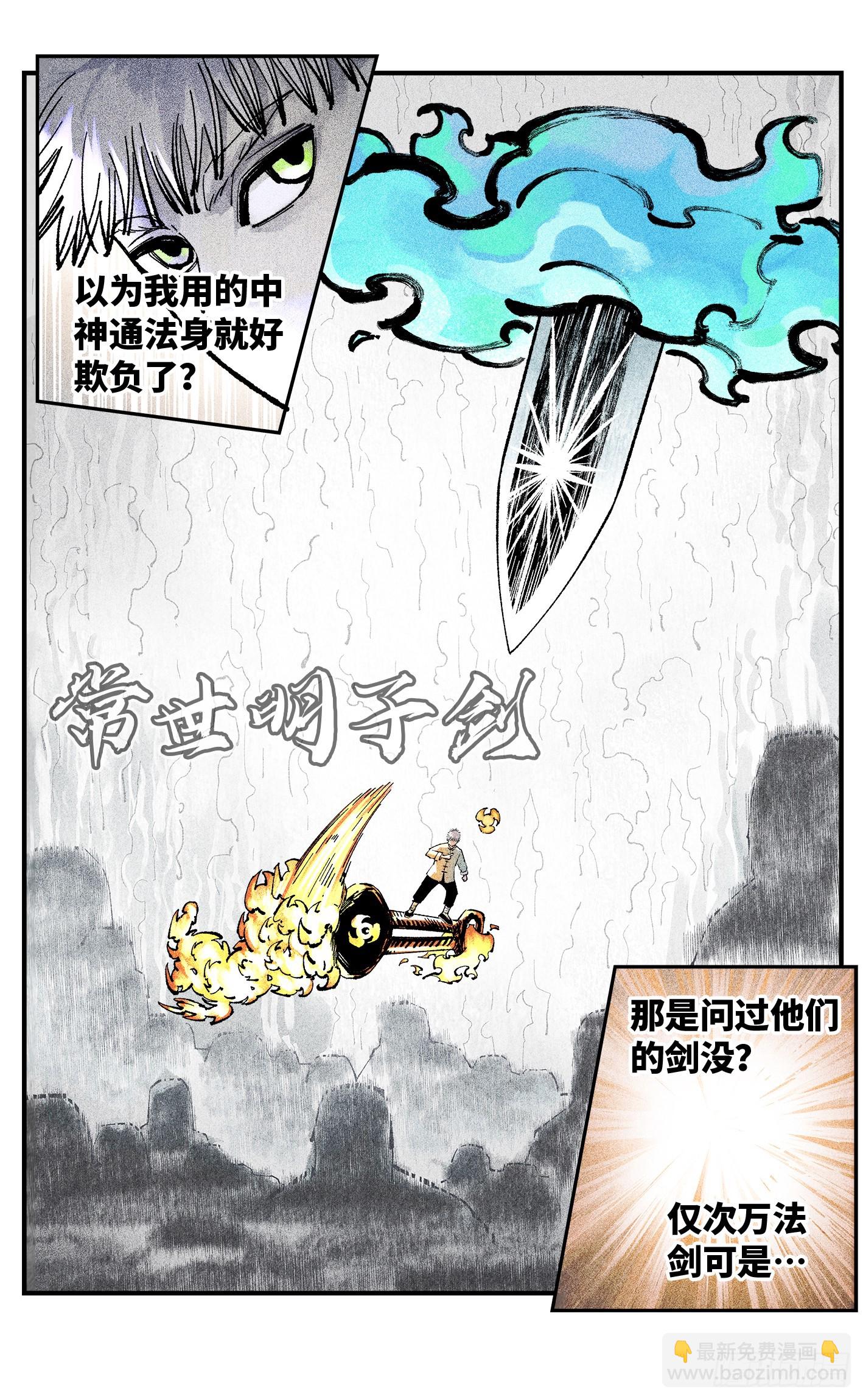 日月同錯 - 第一百六十回：日月明打 - 1