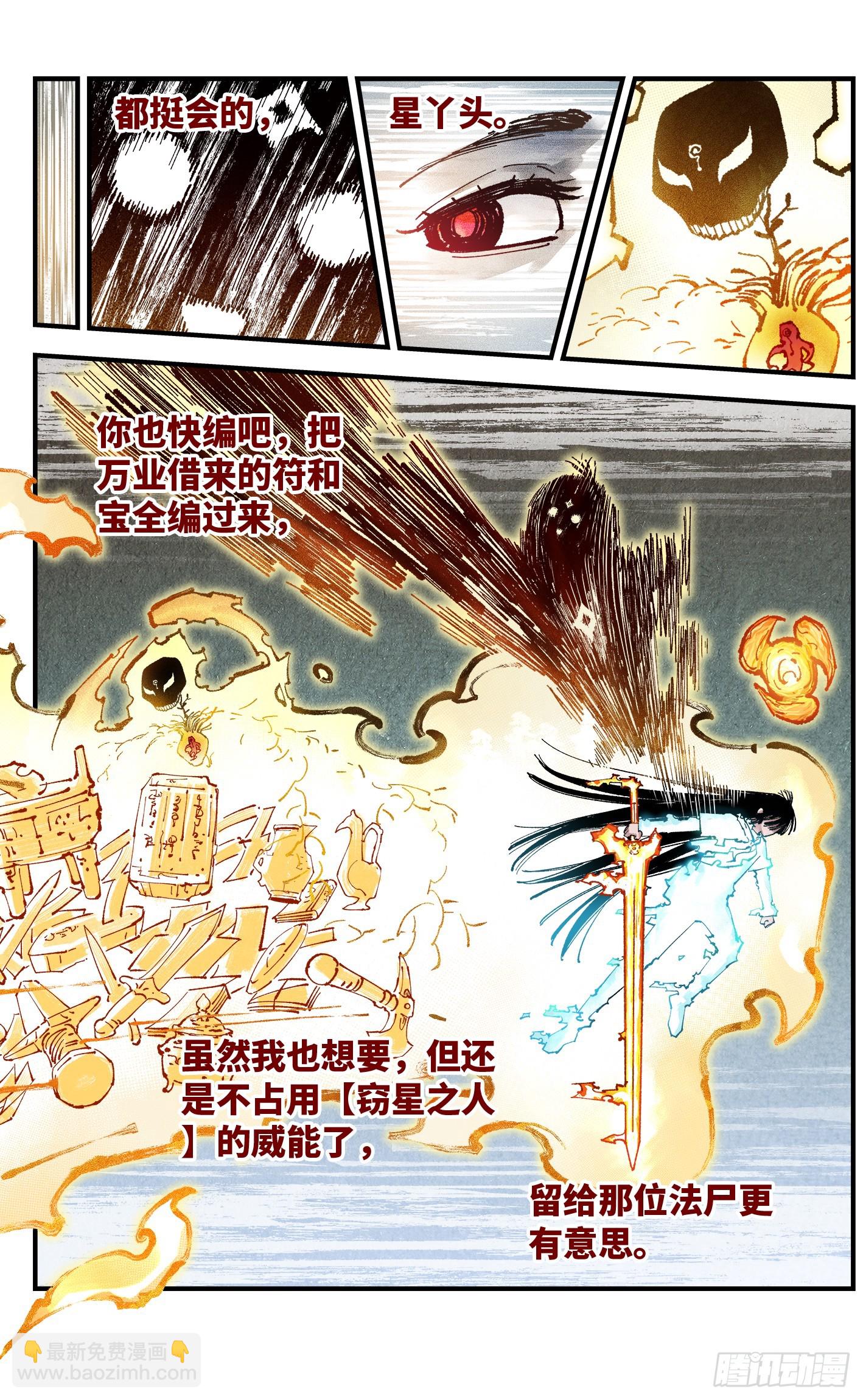 日月同錯 - 第一百六十回：日月明打 - 3