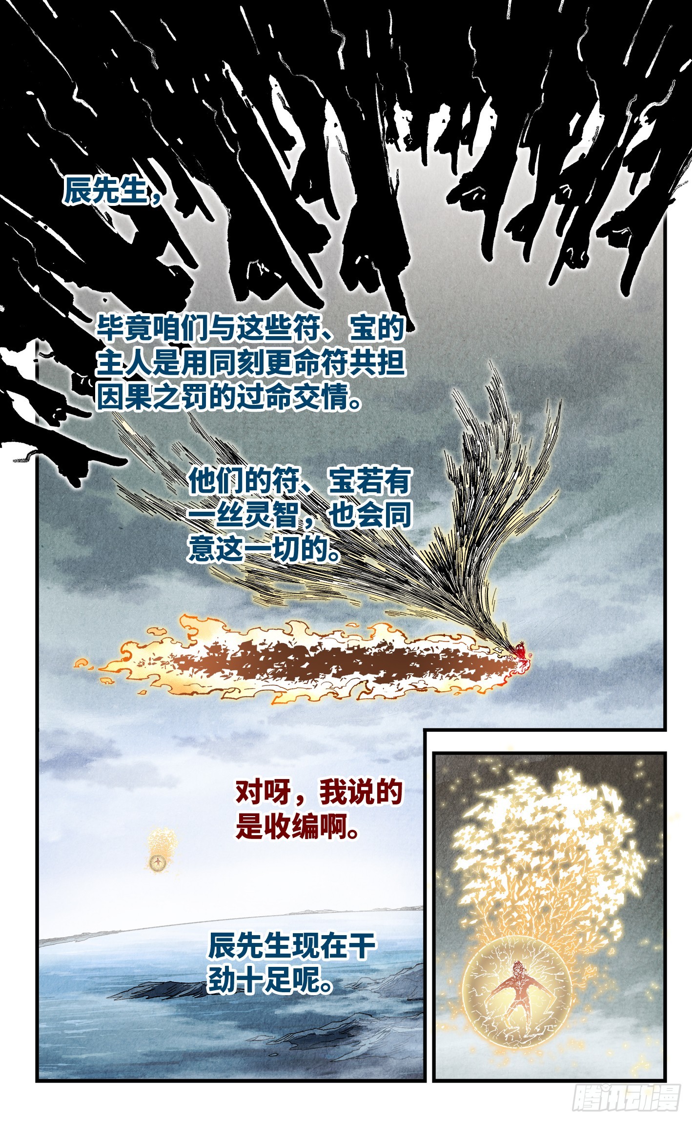 日月同錯 - 第一百六十回：日月明打 - 4