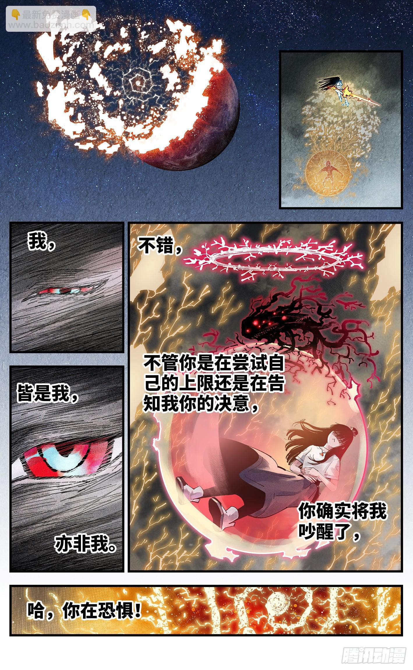 日月同錯 - 第一百六十回：日月明打 - 4