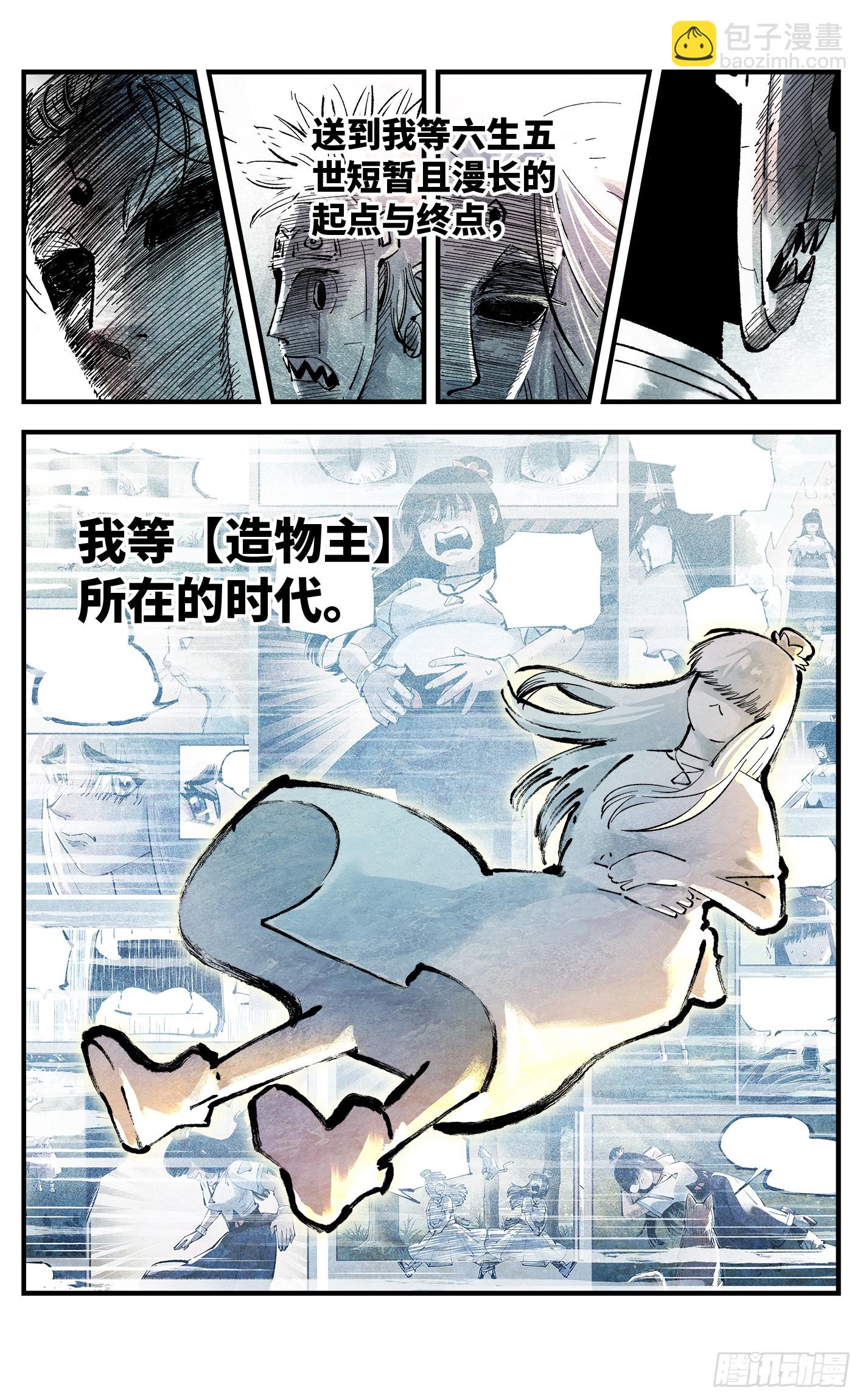 日月同錯 - 第一百六十回：日月明打 - 7