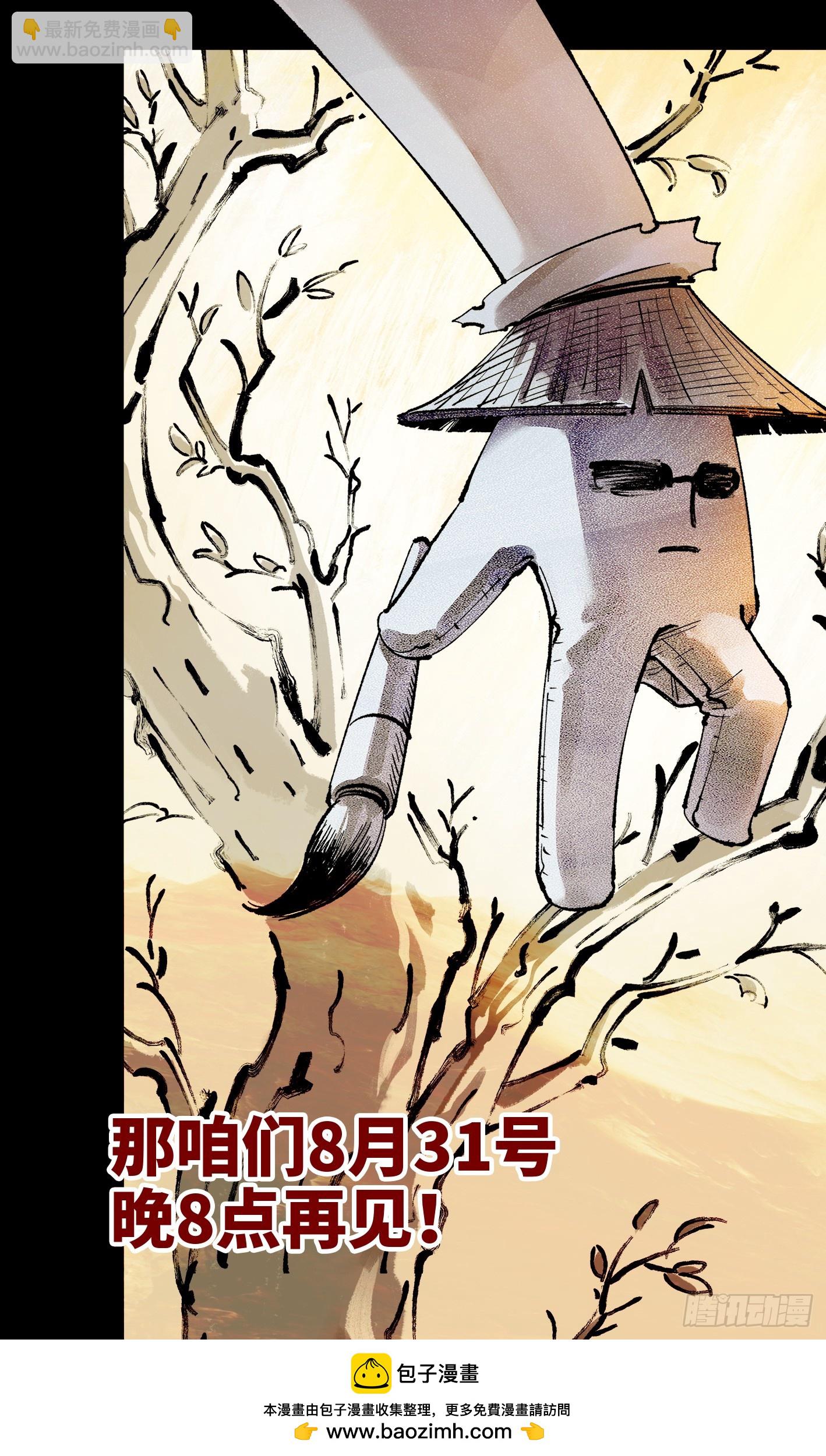 日月同錯 - 第一百六十回：日月明打 - 1