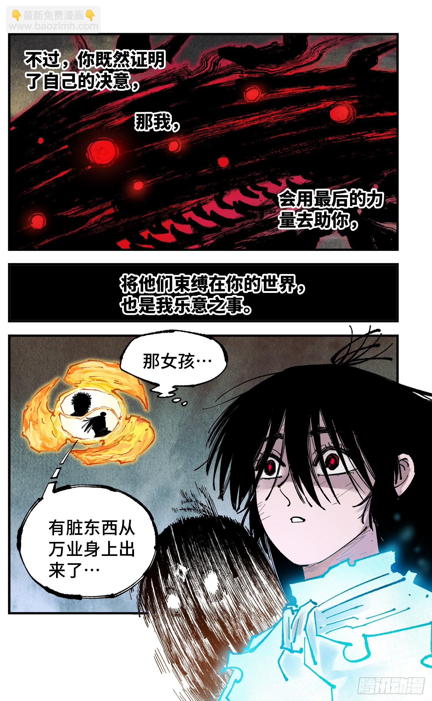 日月同錯 - 第一百六十回：日月明打 - 6