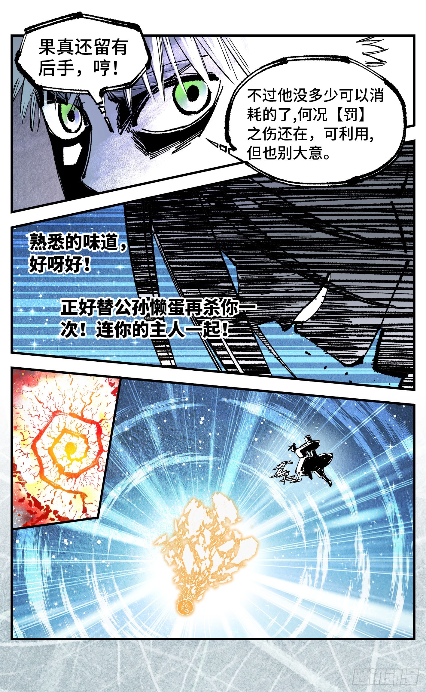 日月同錯 - 第一百六十回：日月明打 - 7