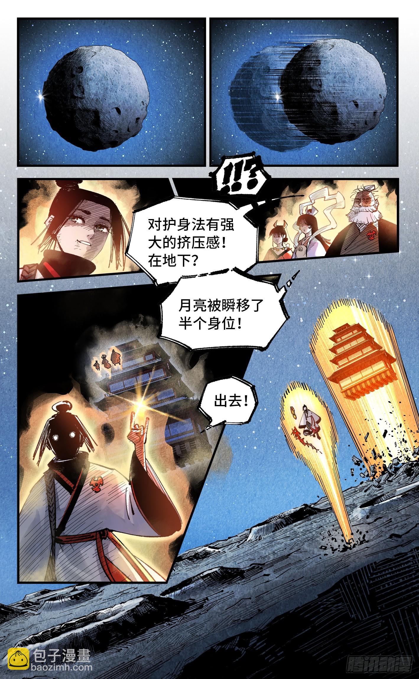 日月同錯 - 第一百六十回：日月明打 - 1