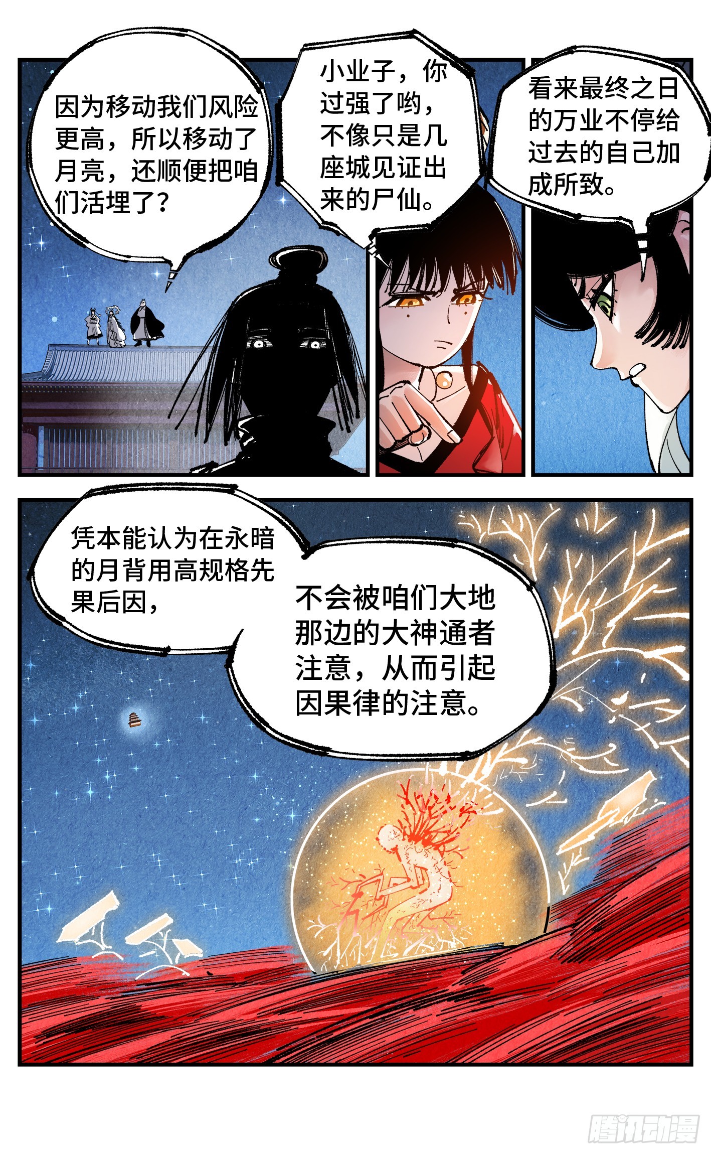 日月同錯 - 第一百六十回：日月明打 - 2