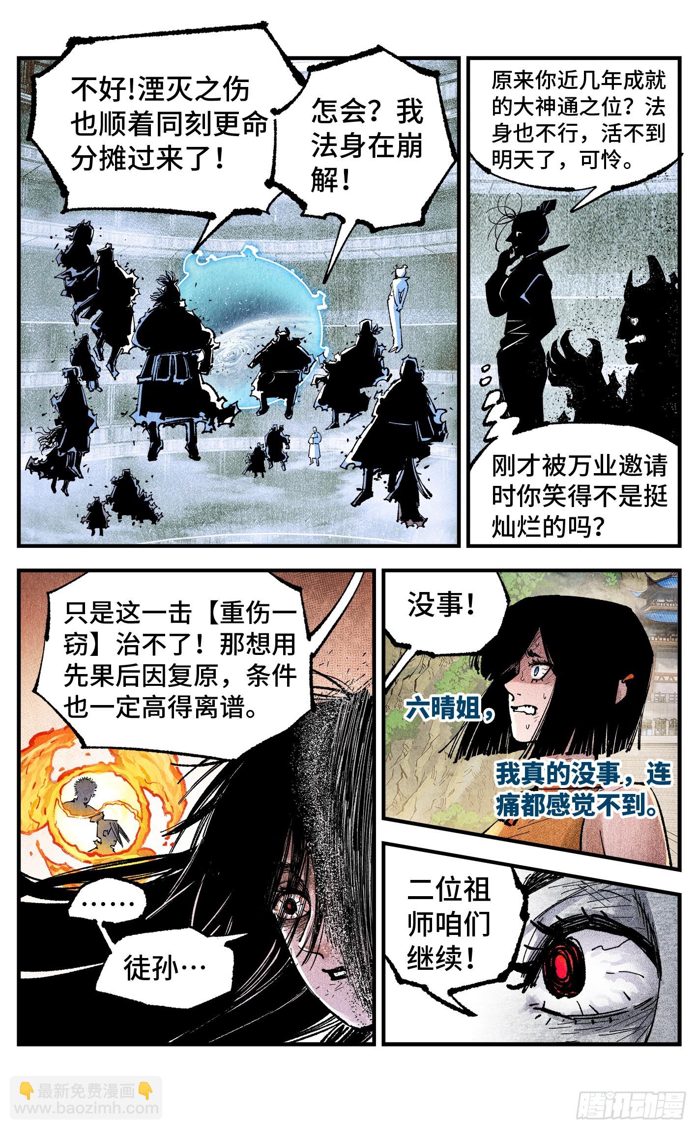 日月同錯 - 第一百六十二回：日月業日 - 4