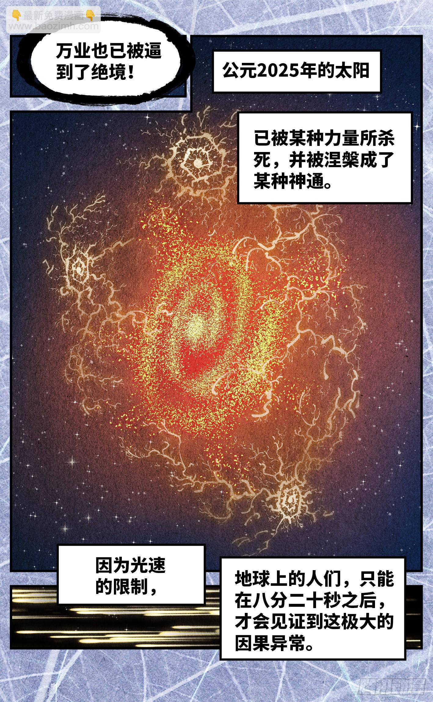 日月同錯 - 第一百六十二回：日月業日 - 5