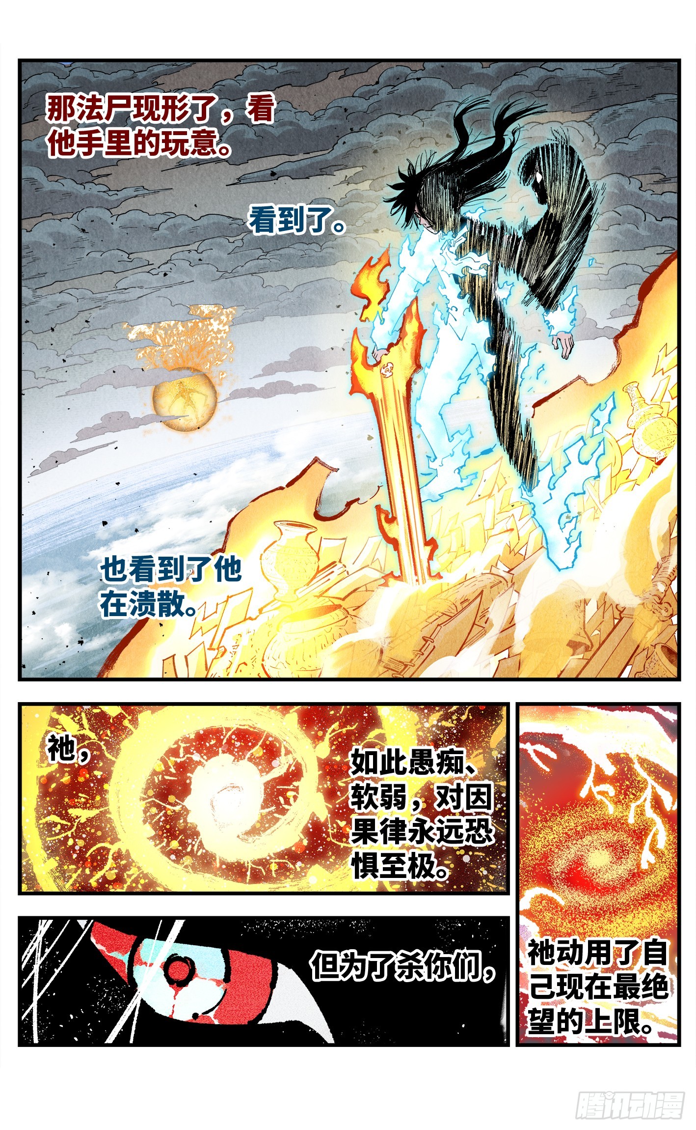 日月同錯 - 第一百六十二回：日月業日 - 6