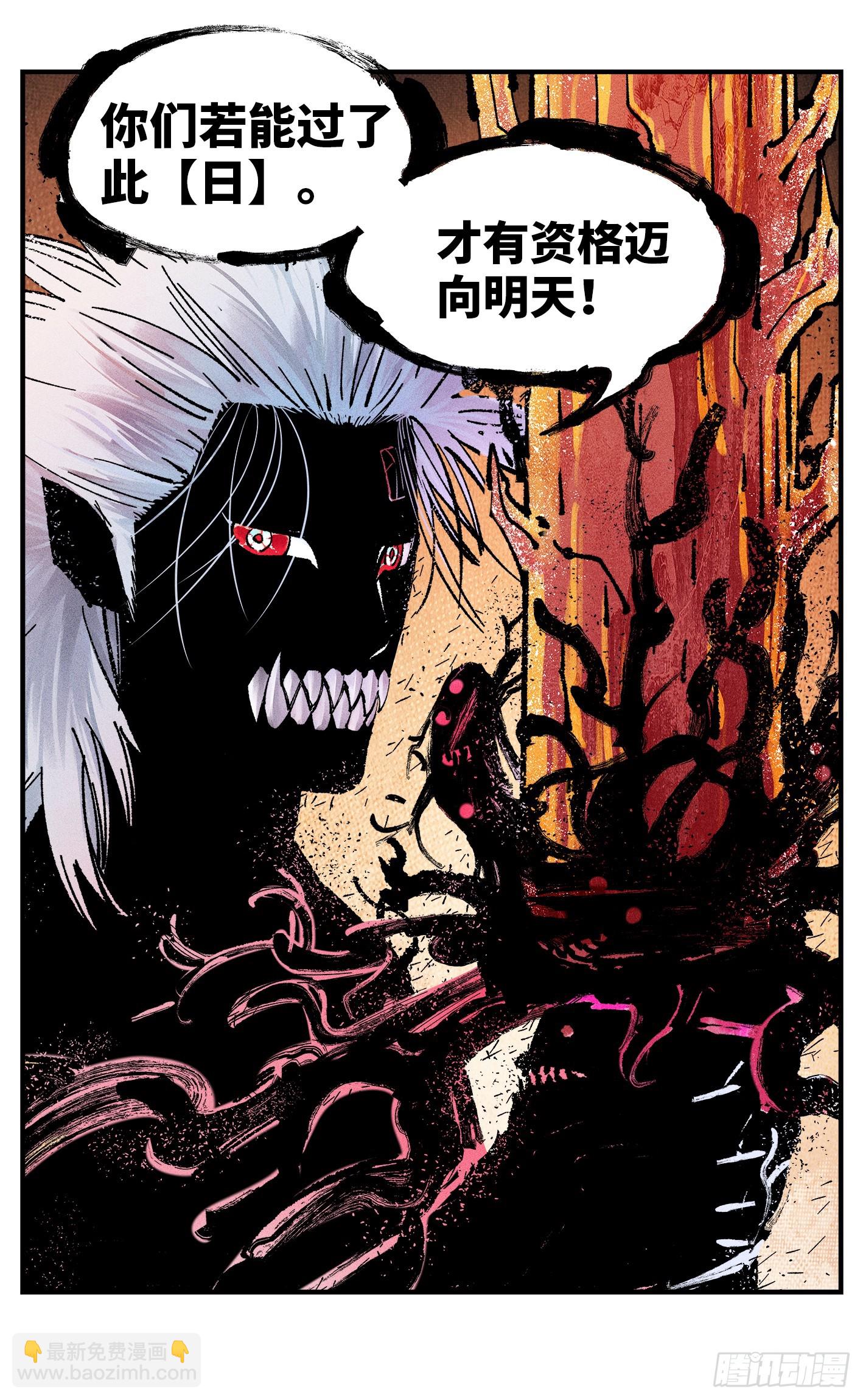 日月同錯 - 第一百六十二回：日月業日 - 2