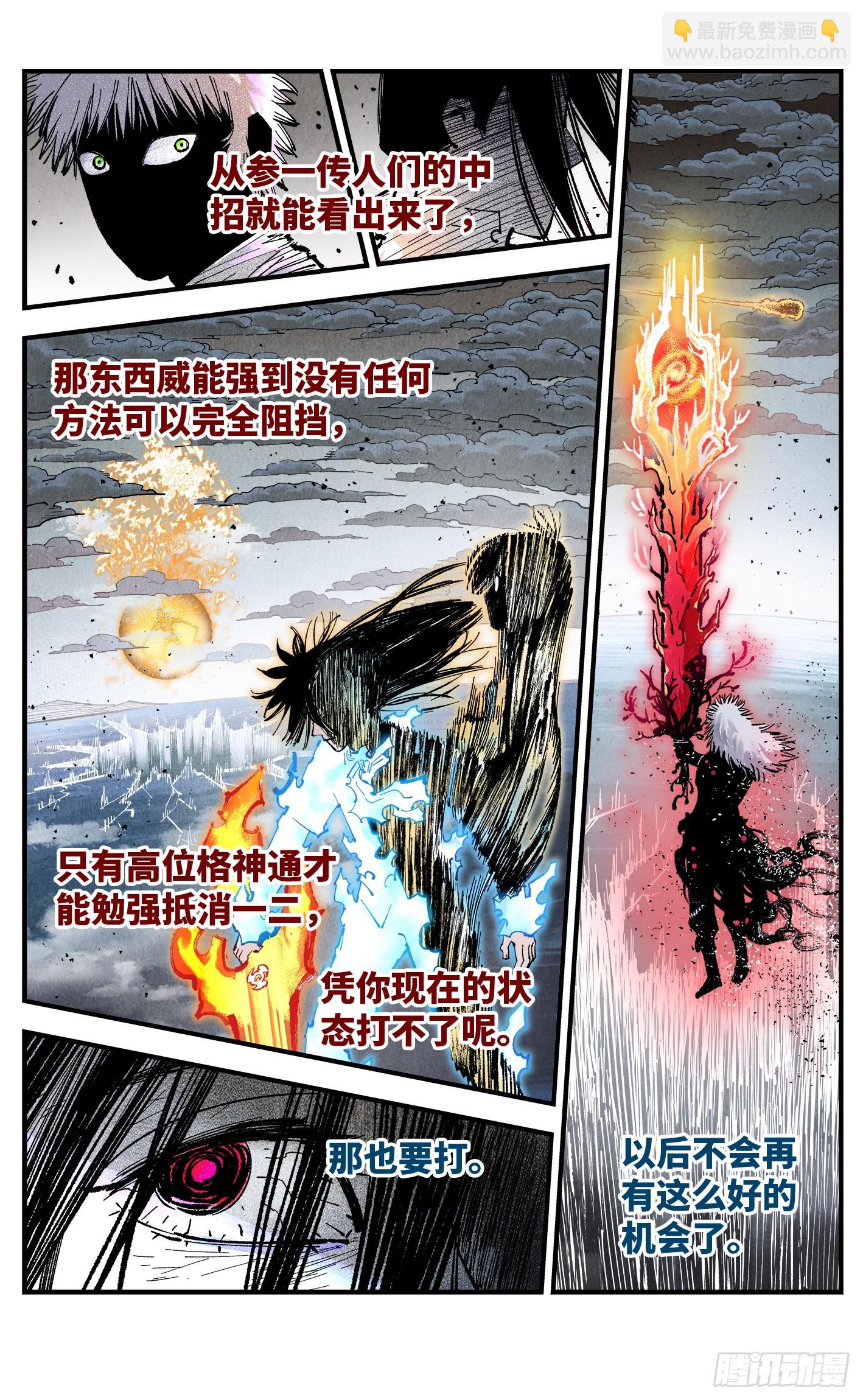 日月同錯 - 第一百六十二回：日月業日 - 3