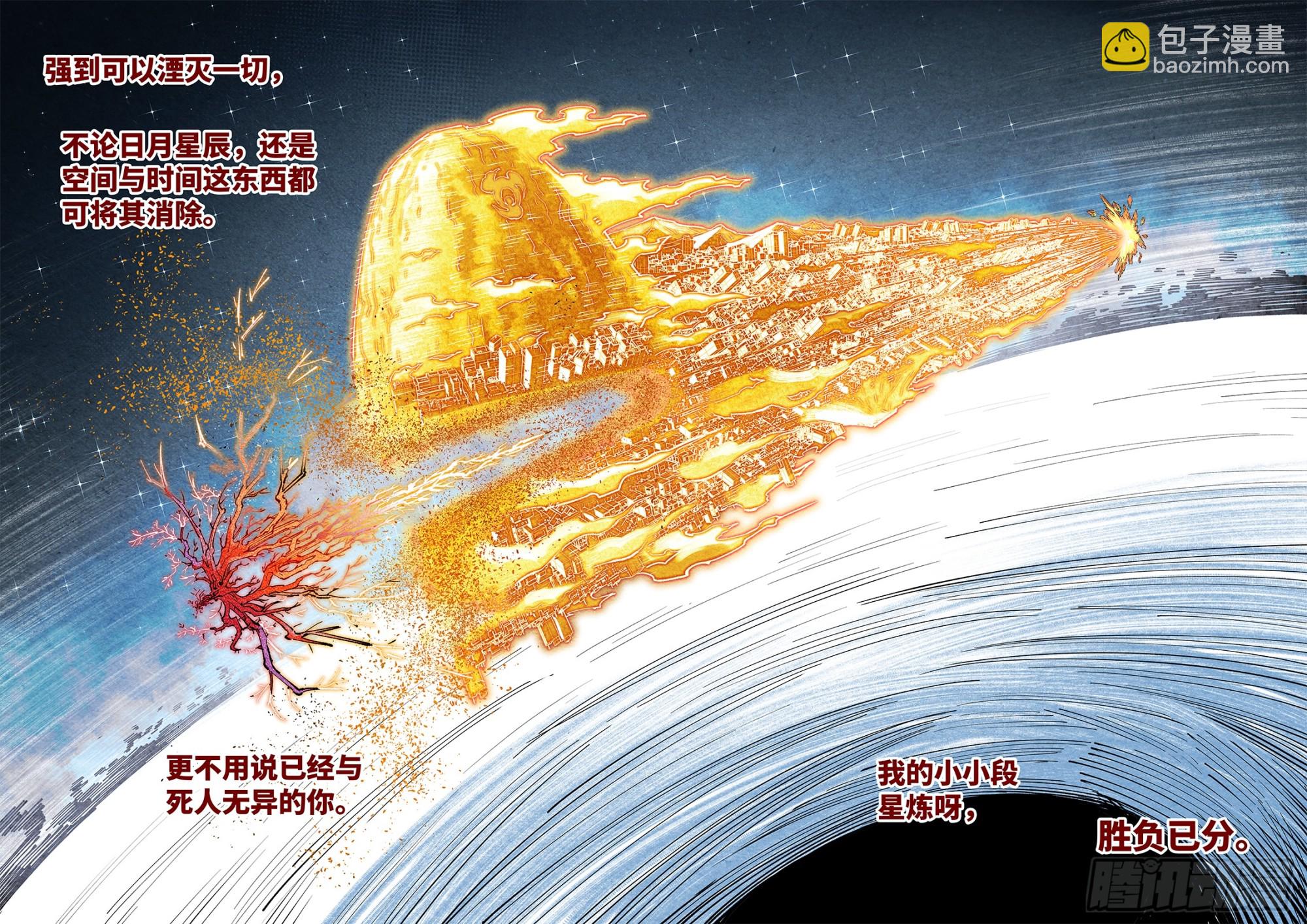 日月同錯 - 第一百六十二回：日月業日 - 2