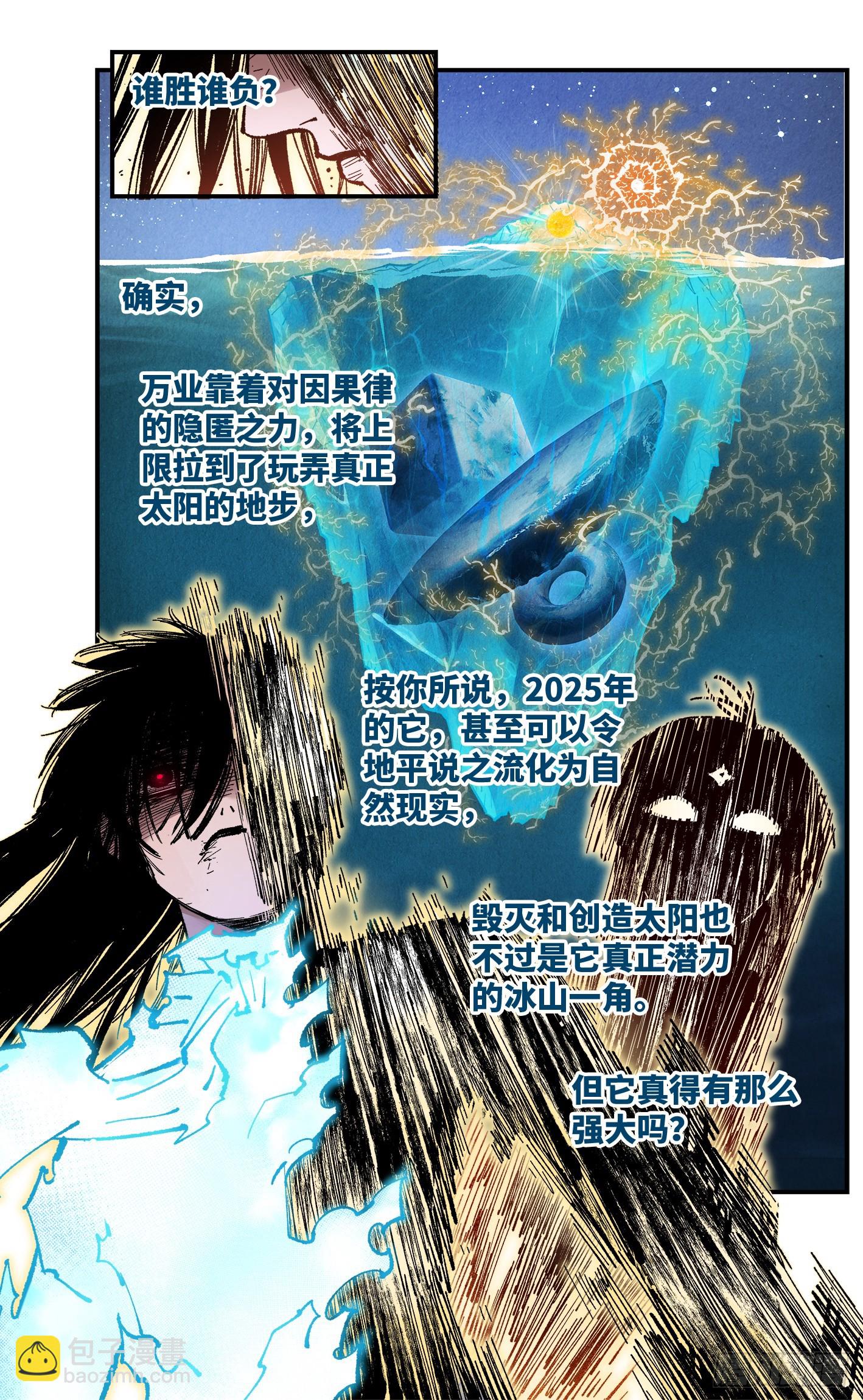 日月同錯 - 第一百六十二回：日月業日 - 3