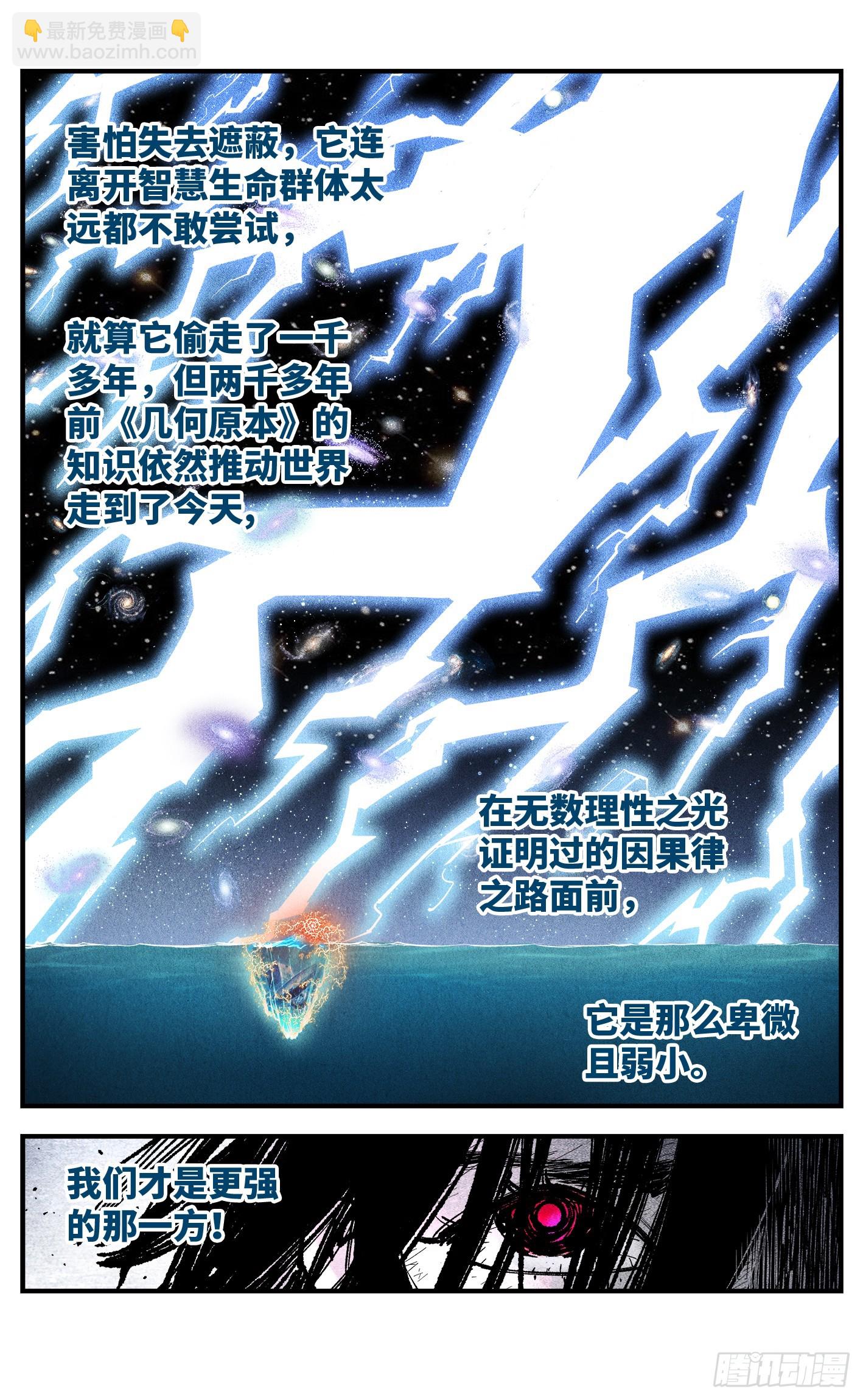 日月同錯 - 第一百六十二回：日月業日 - 4