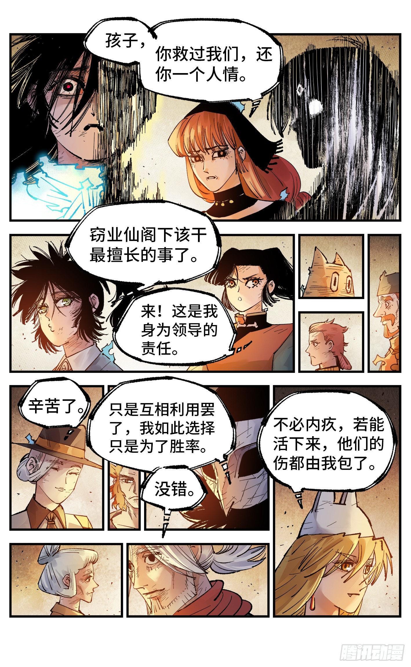 日月同錯 - 第一百六十二回：日月業日 - 6