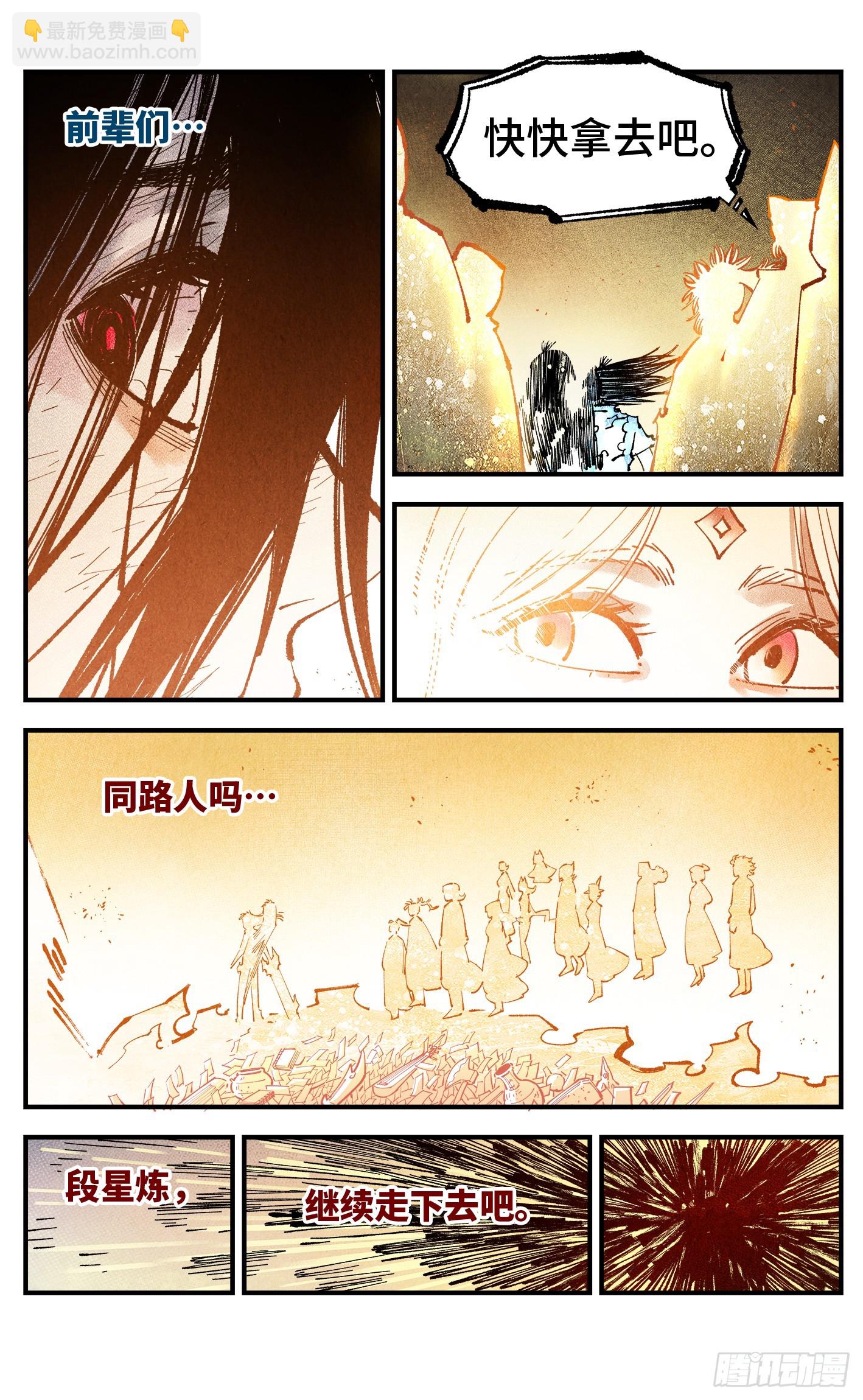 日月同錯 - 第一百六十二回：日月業日 - 1