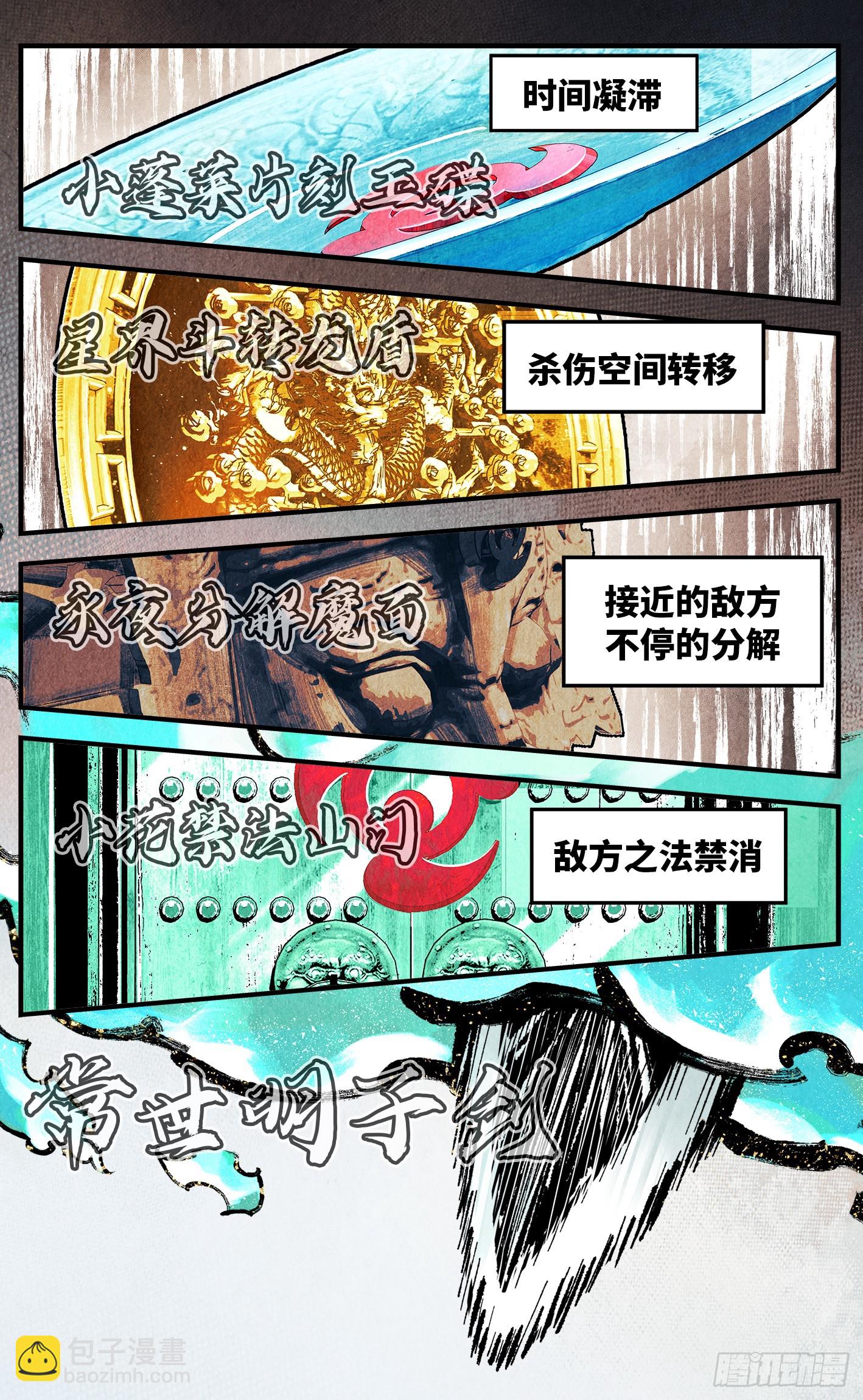 日月同錯 - 第一百六十二回：日月業日 - 3