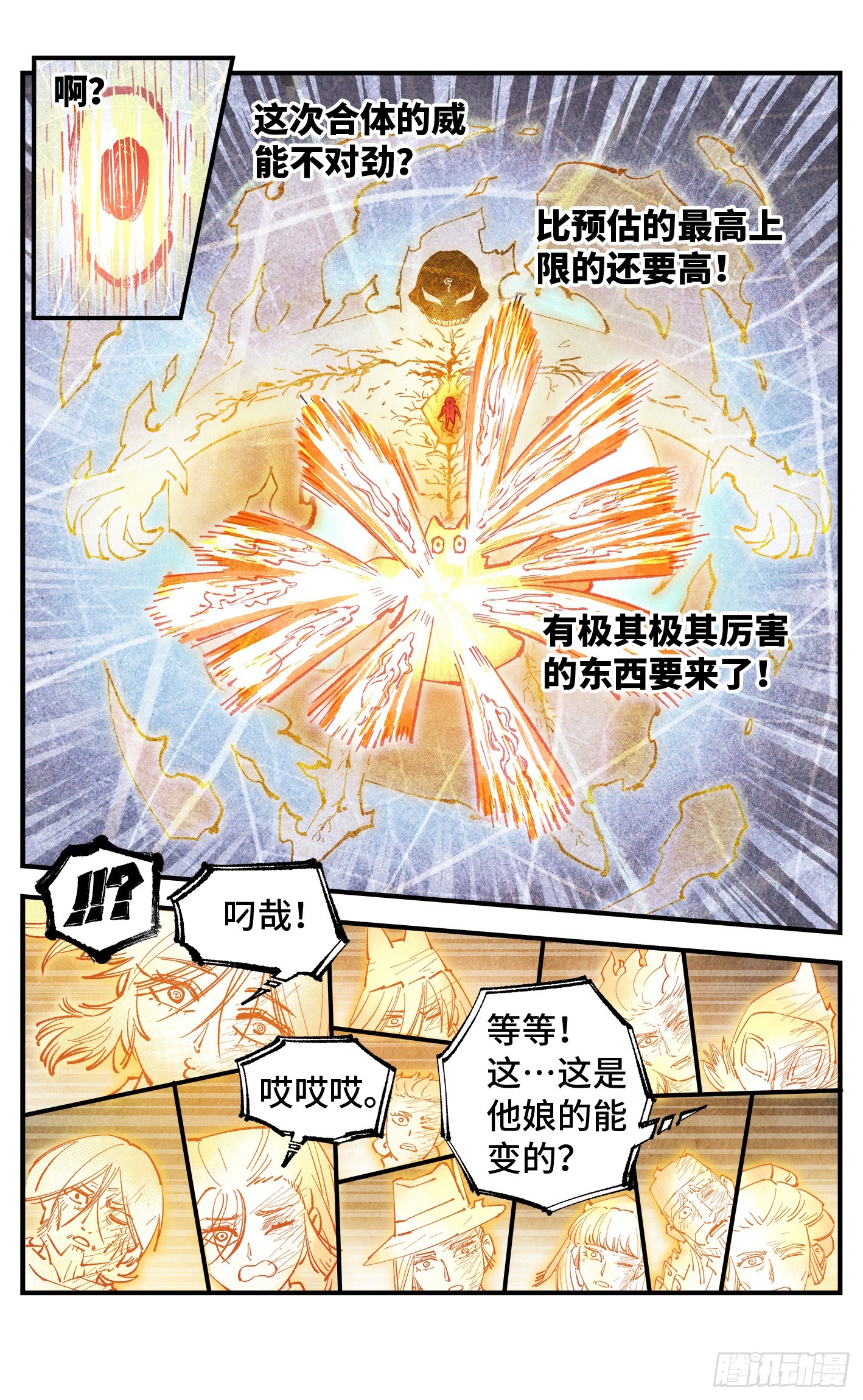 日月同錯 - 第一百六十二回：日月業日 - 6