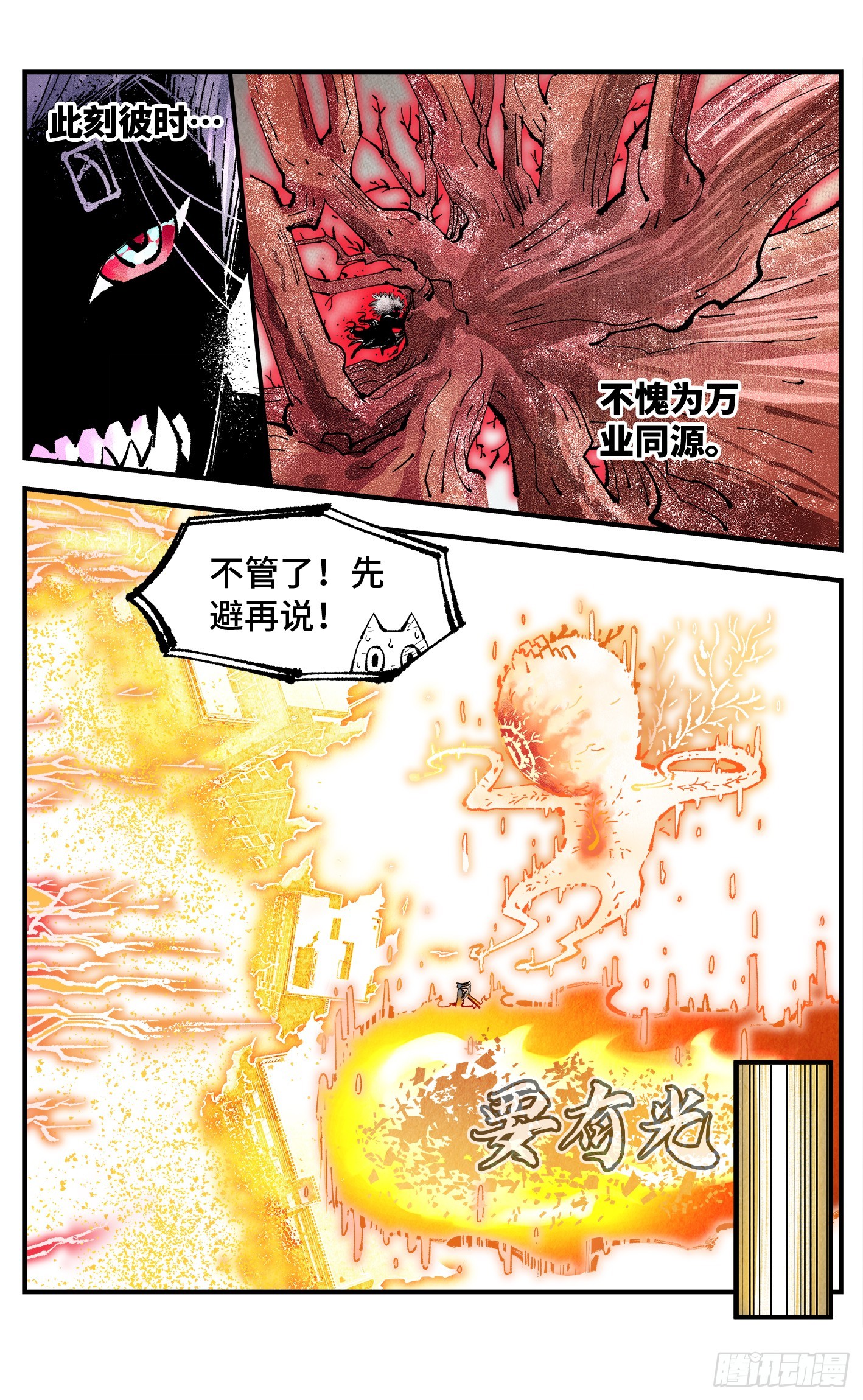 日月同錯 - 第一百六十二回：日月業日 - 2