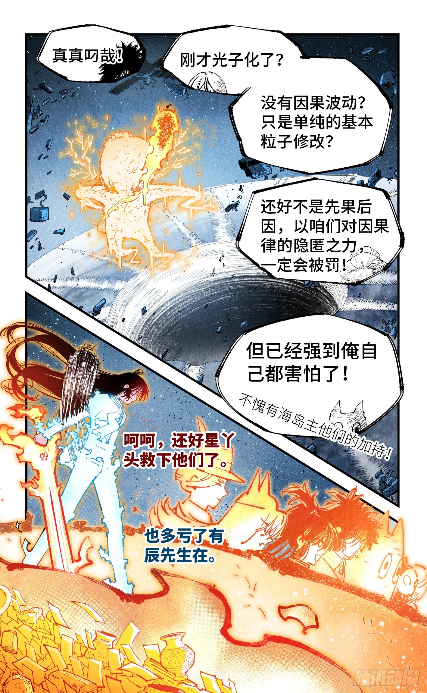 日月同錯 - 第一百六十二回：日月業日 - 3