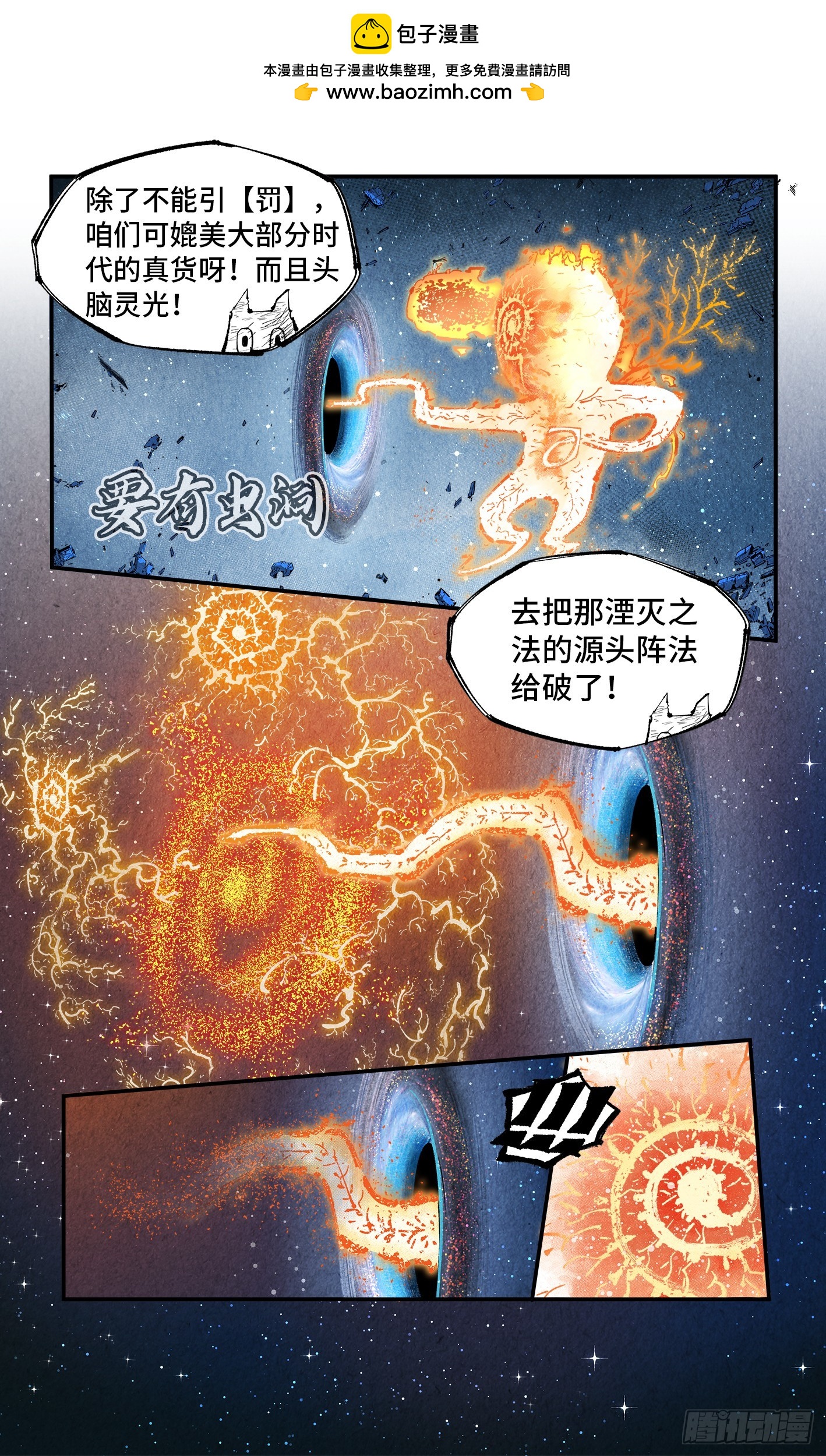 日月同錯 - 第一百六十二回：日月業日 - 4