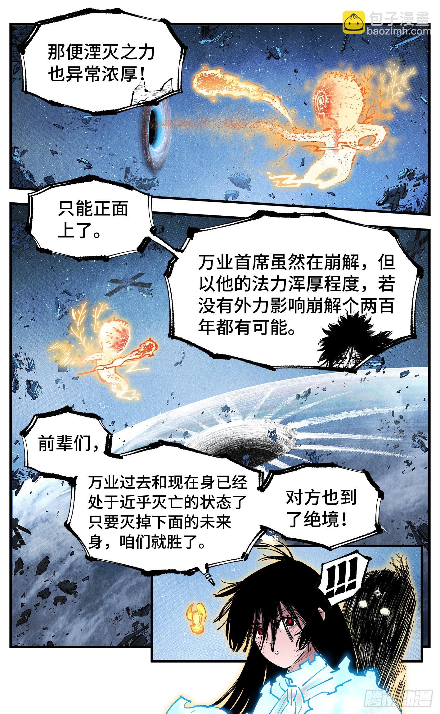 日月同錯 - 第一百六十二回：日月業日 - 5