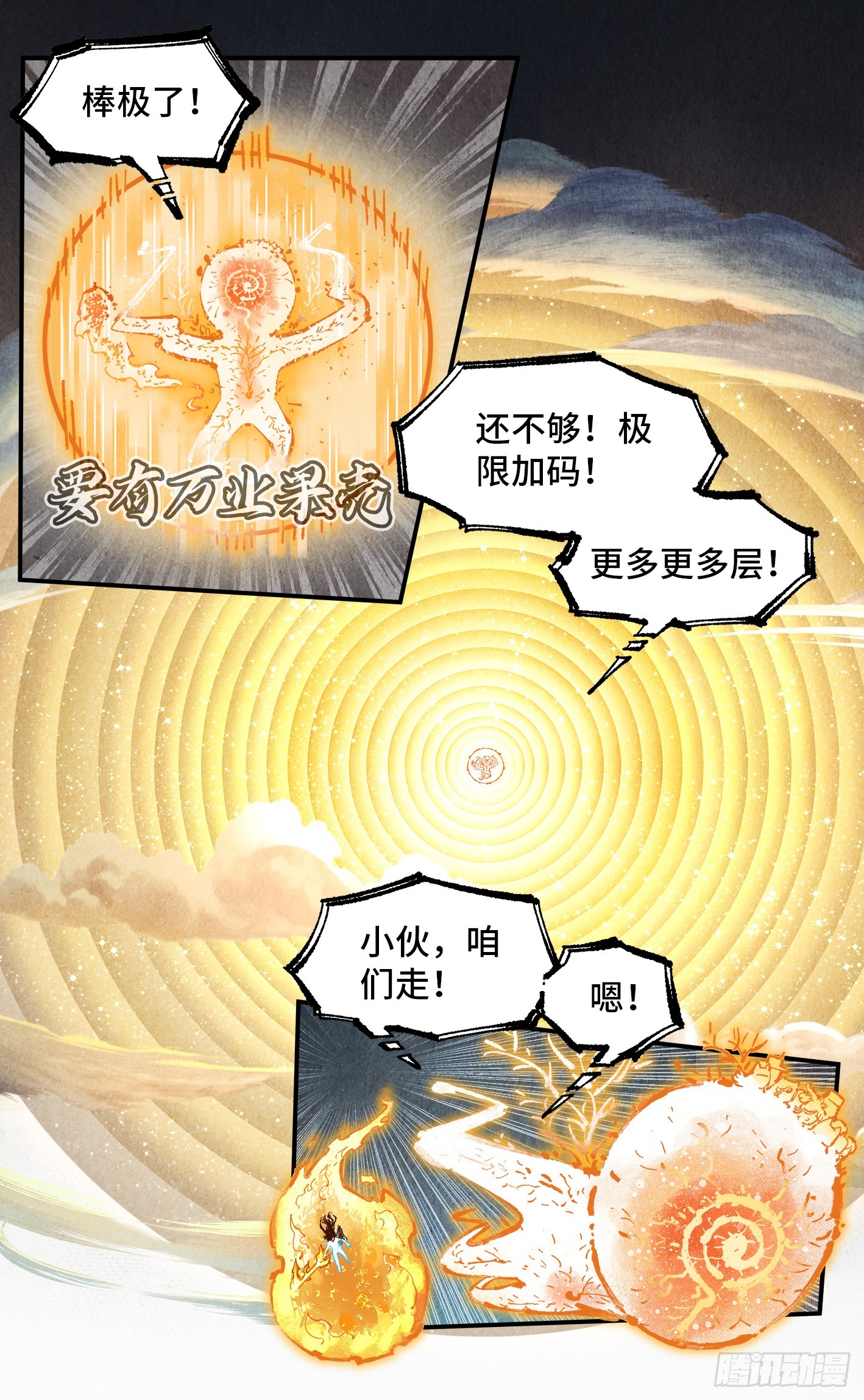 日月同錯 - 第一百六十二回：日月業日 - 6