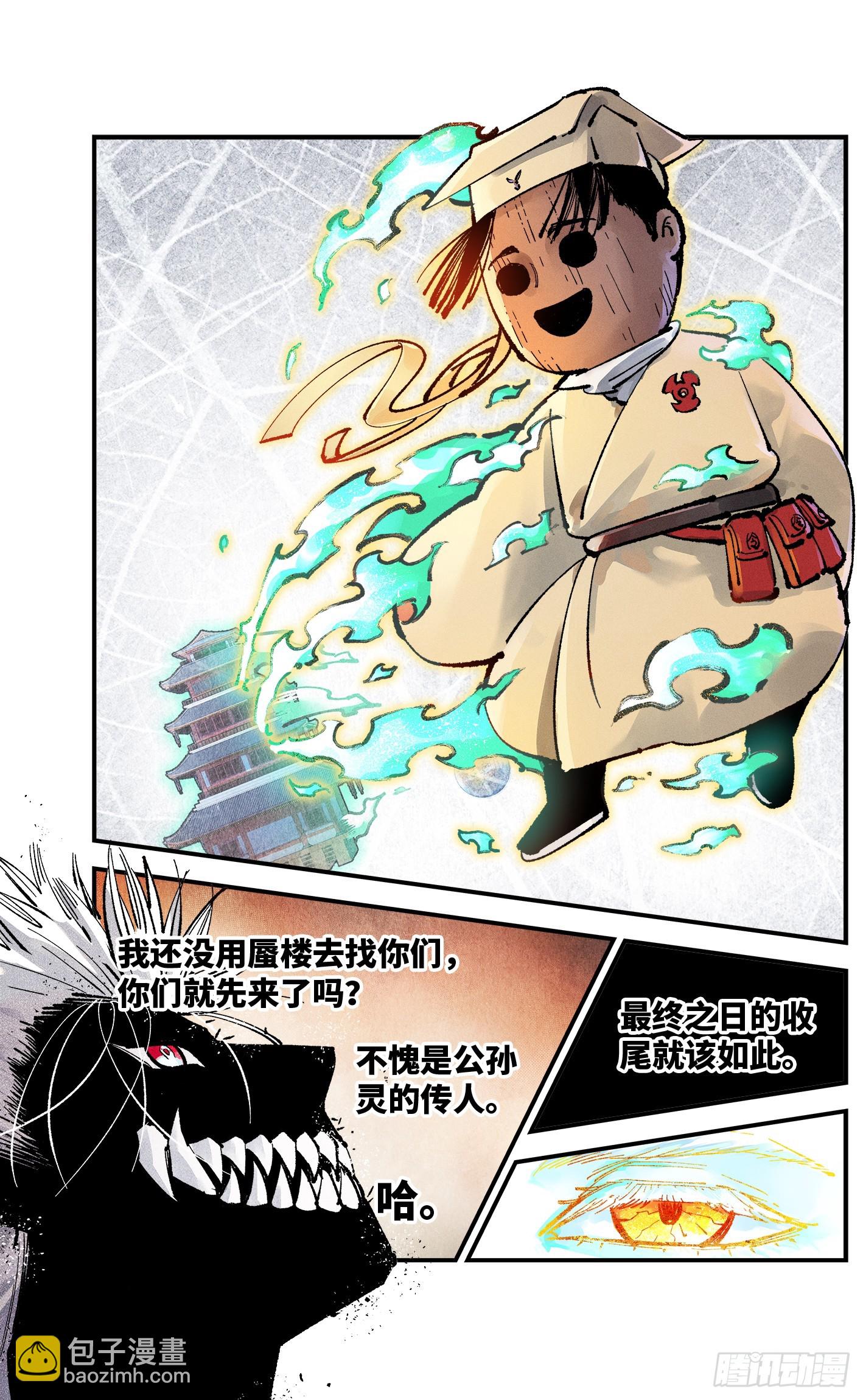 日月同錯 - 第一百六十二回：日月業日 - 4