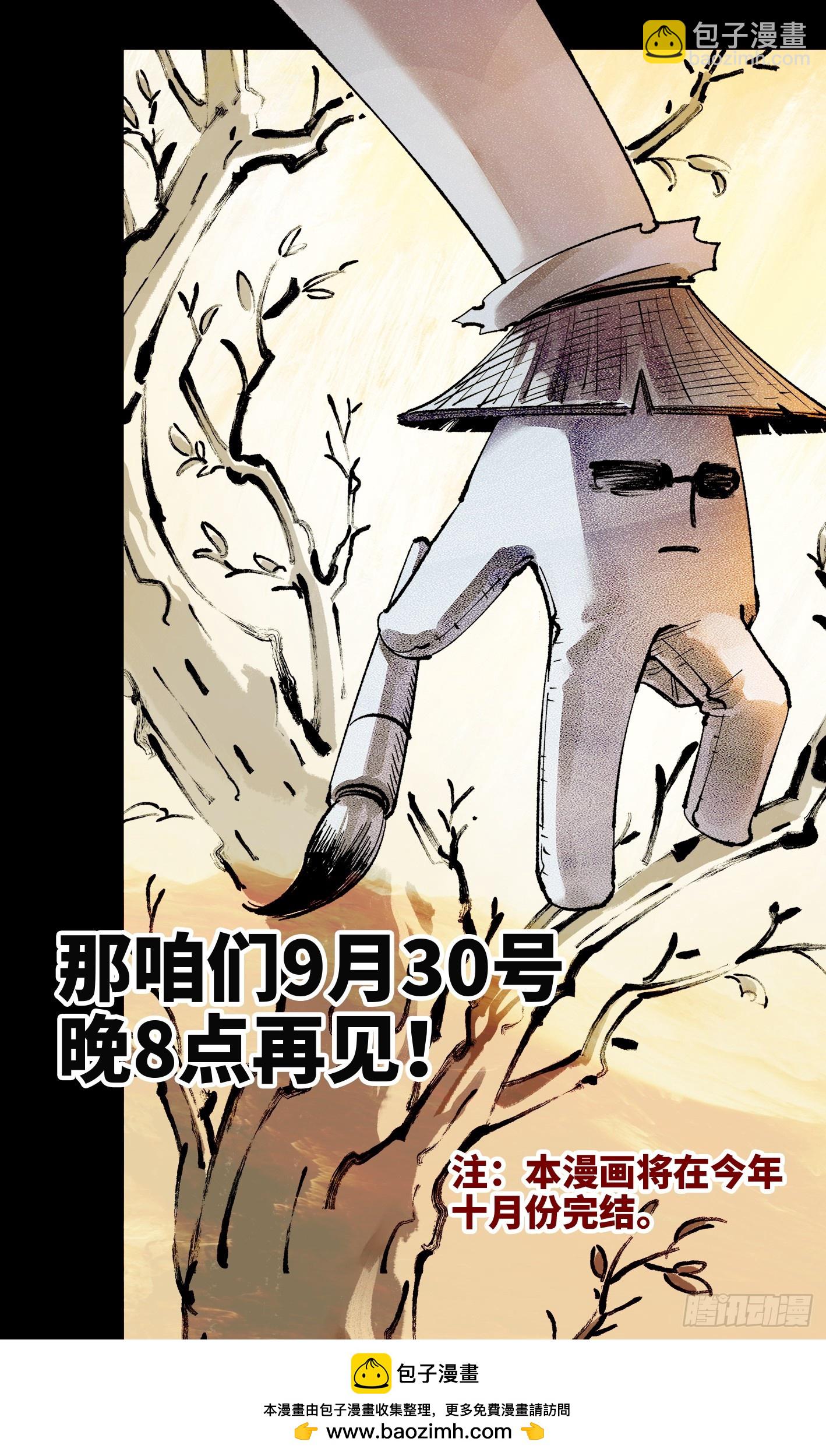 日月同錯 - 第一百六十二回：日月業日 - 6