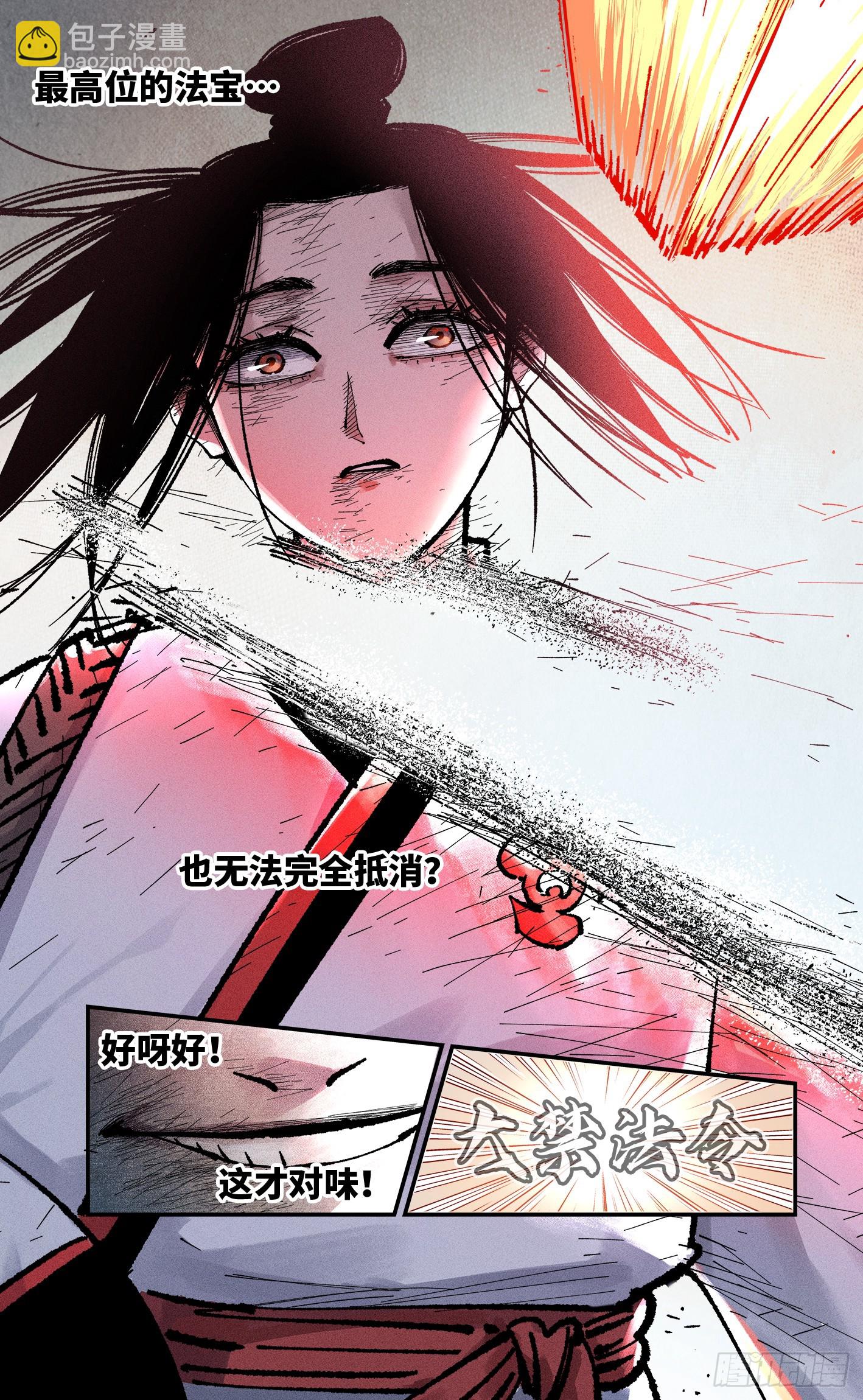 日月同錯 - 第一百六十二回：日月業日 - 5