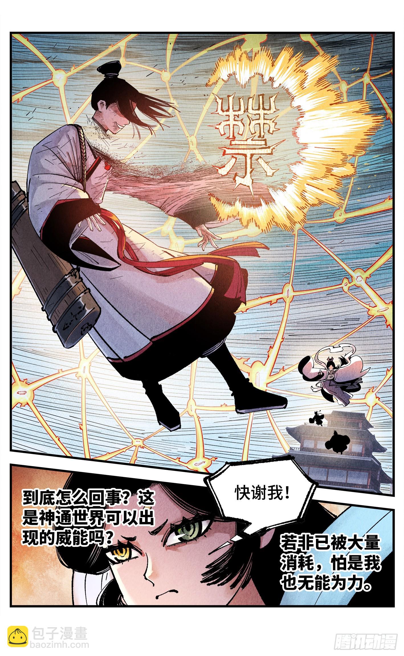 日月同錯 - 第一百六十二回：日月業日 - 6