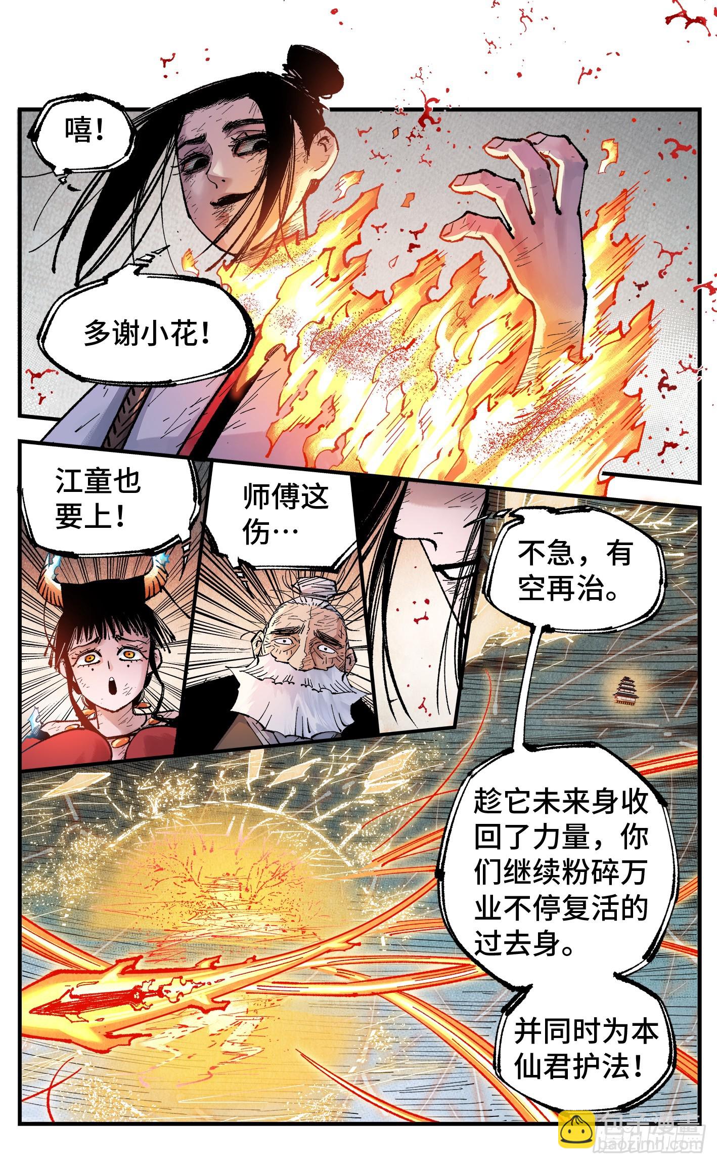 日月同錯 - 第一百六十二回：日月業日 - 1