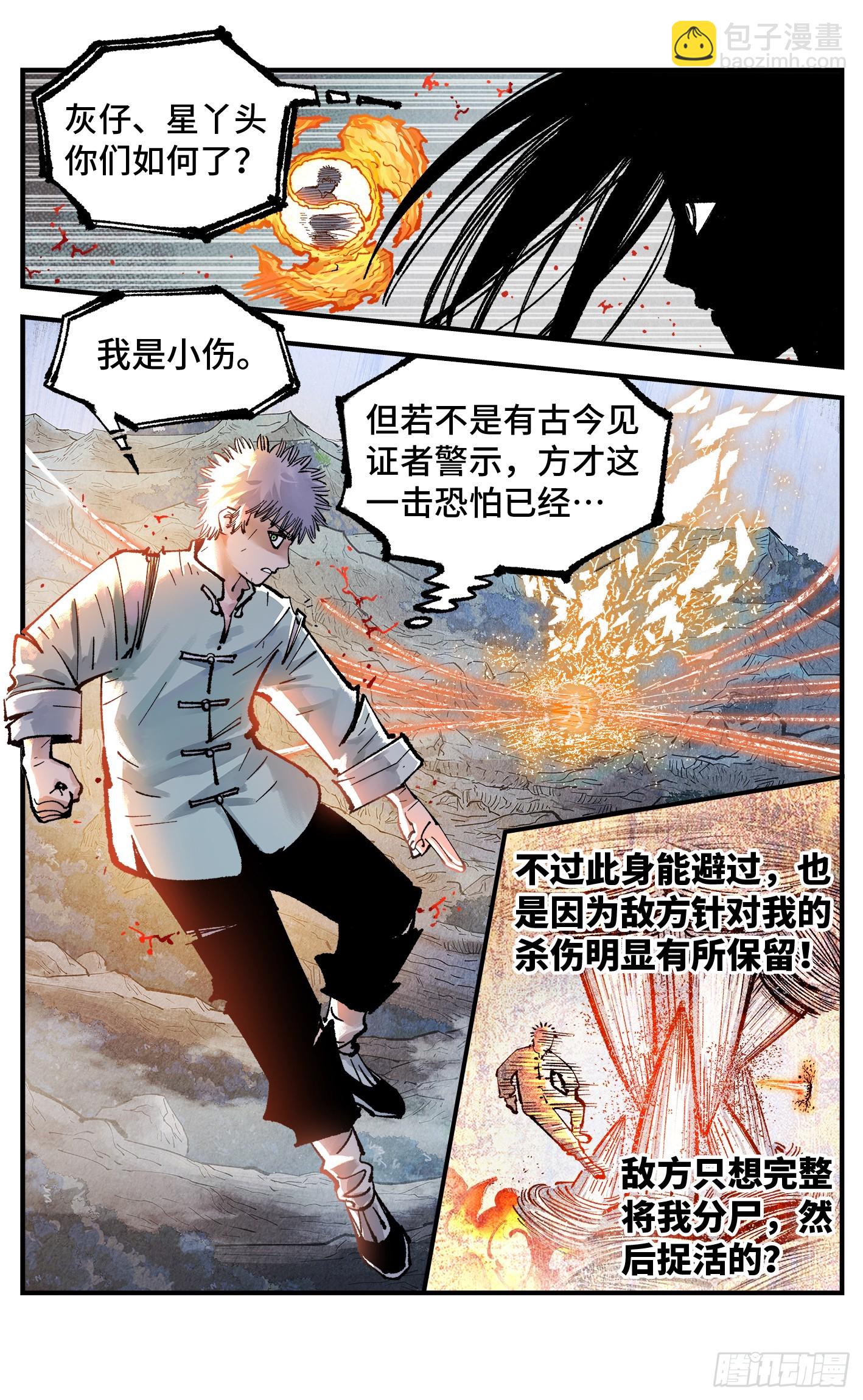 日月同錯 - 第一百六十二回：日月業日 - 2