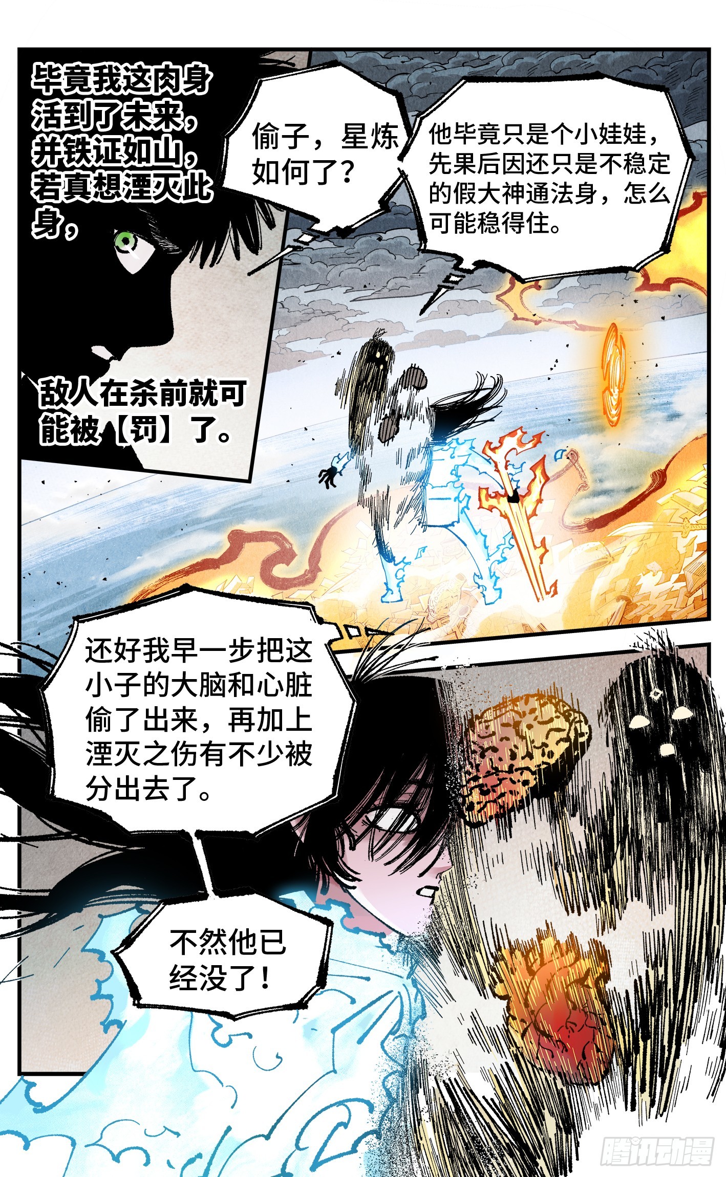 日月同錯 - 第一百六十二回：日月業日 - 3