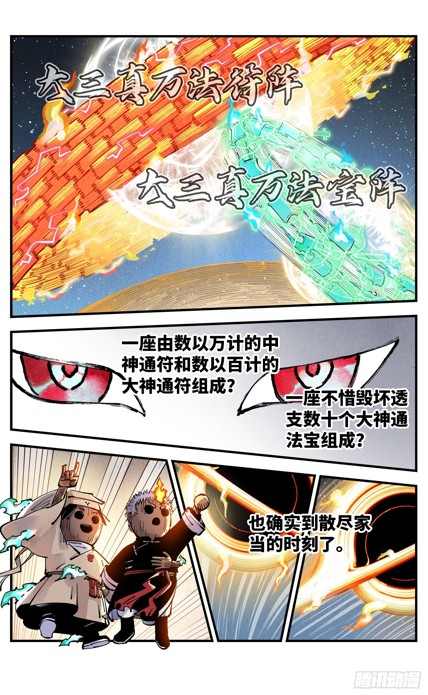 第一百六十三回：日月终场-第309话