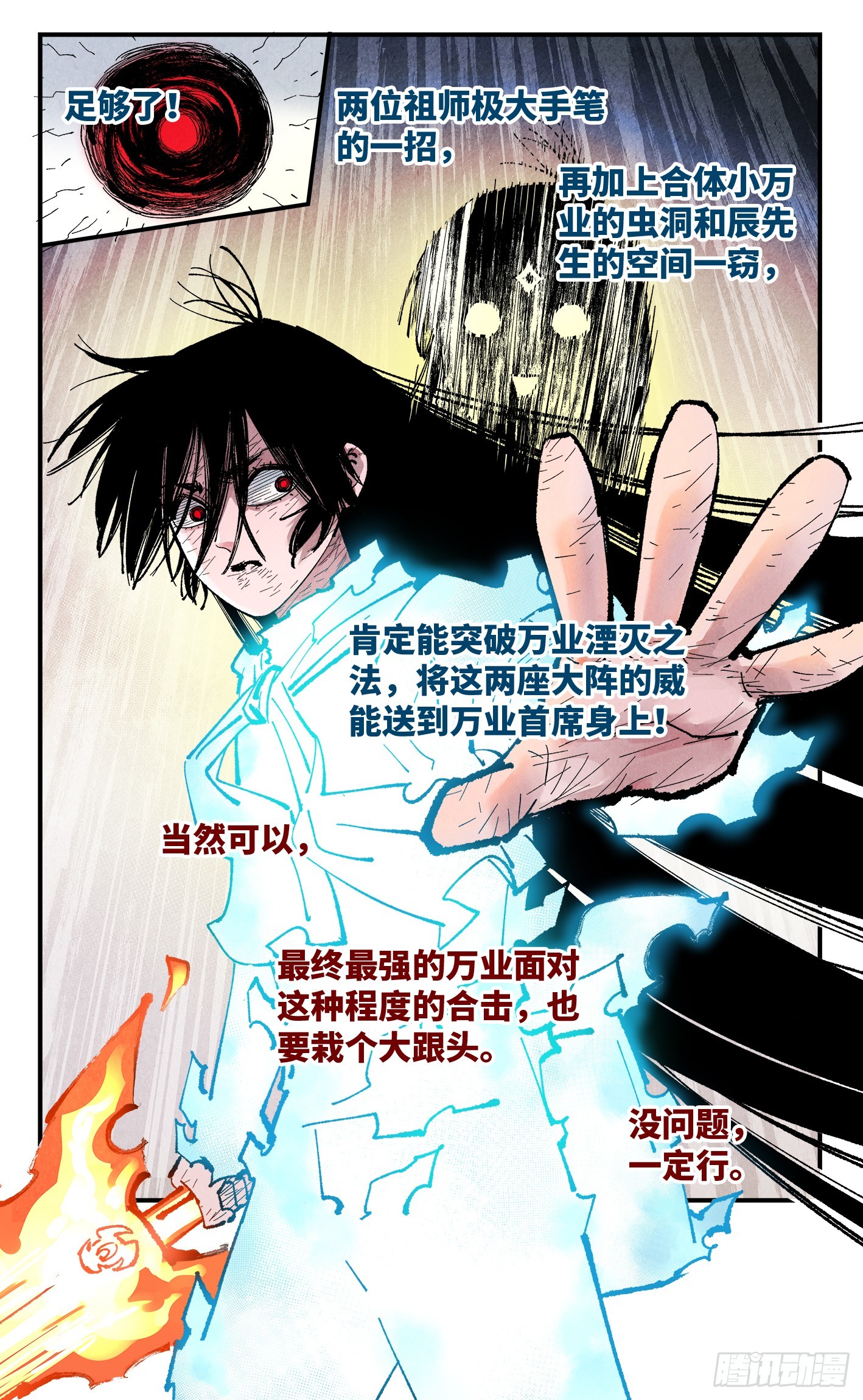 第一百六十三回：日月终场-第309话