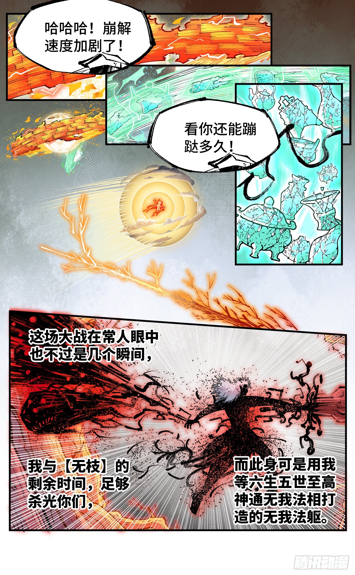 第一百六十三回：日月终场-第309话