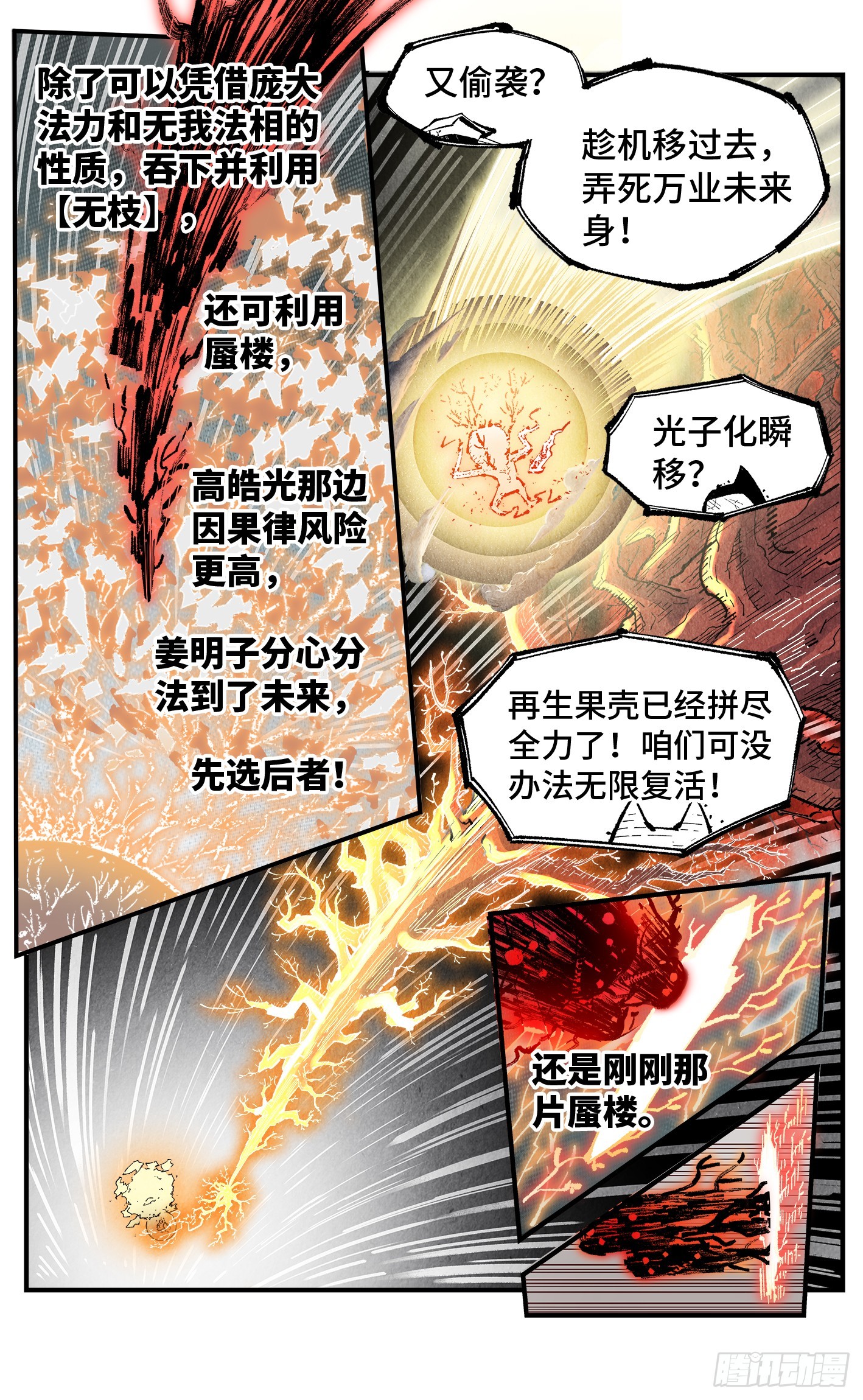 第一百六十三回：日月终场-第309话