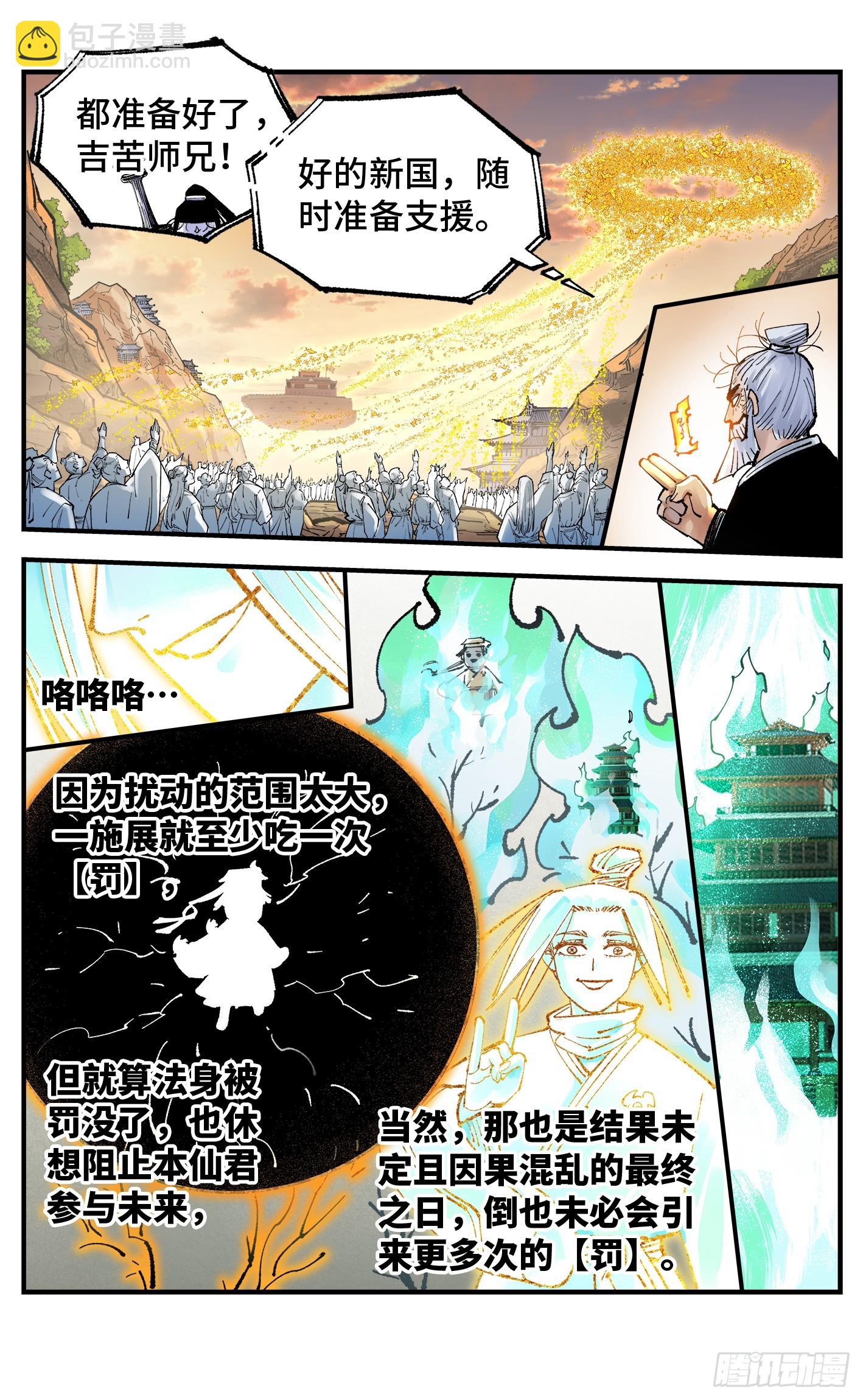 第一百六十三回：日月终场-第309话