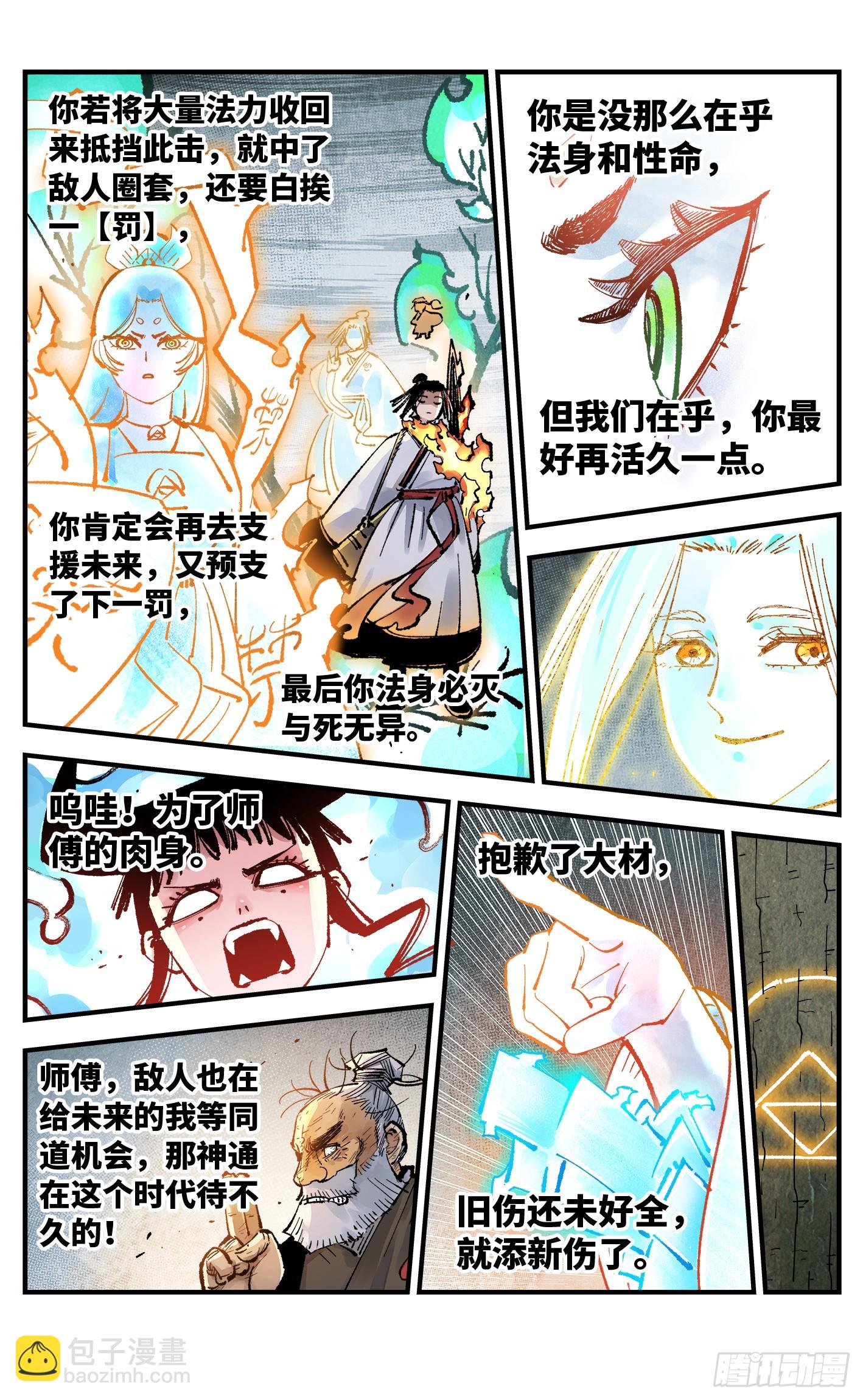 第一百六十三回：日月终场-第309话